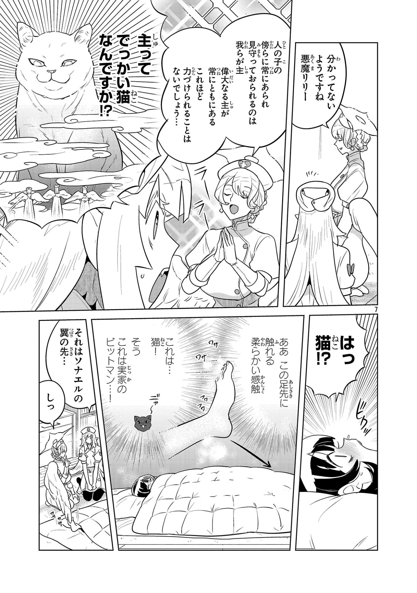 阿佐ヶ谷サキュバス同人物語 第15話 - 7