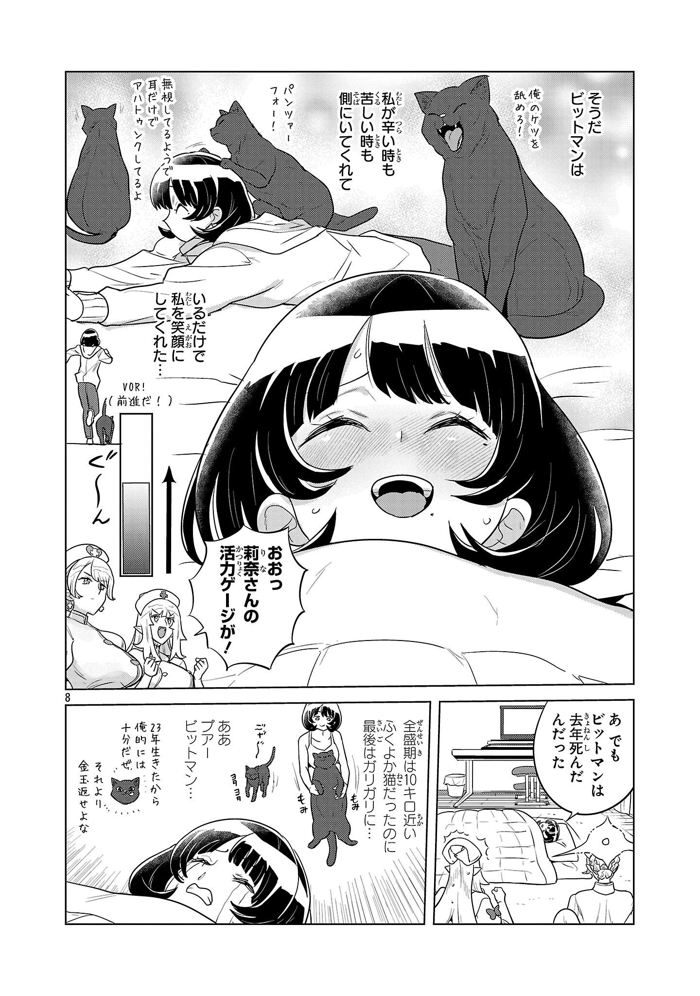 阿佐ヶ谷サキュバス同人物語 第15話 - 8