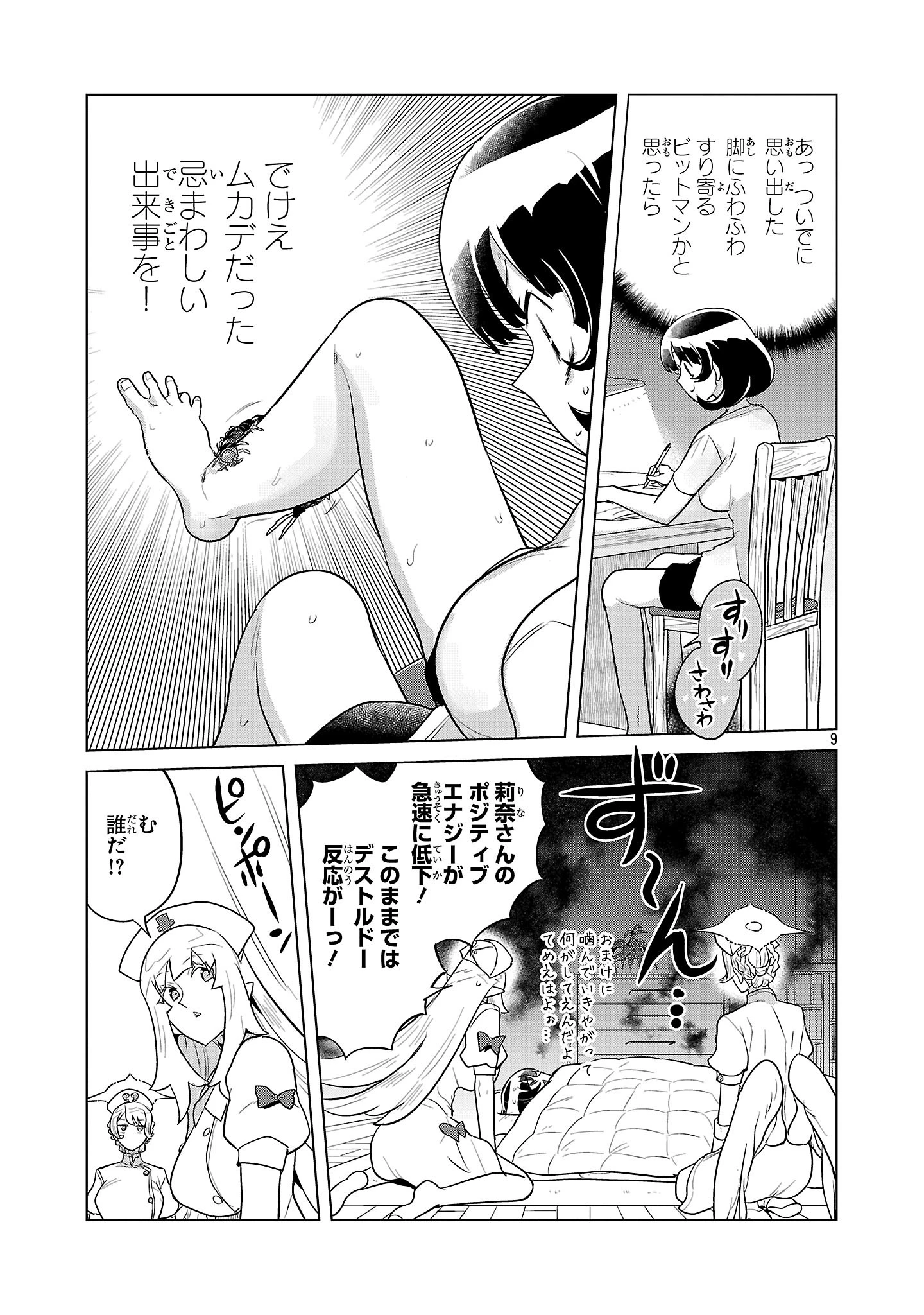 阿佐ヶ谷サキュバス同人物語 第15話 - 9