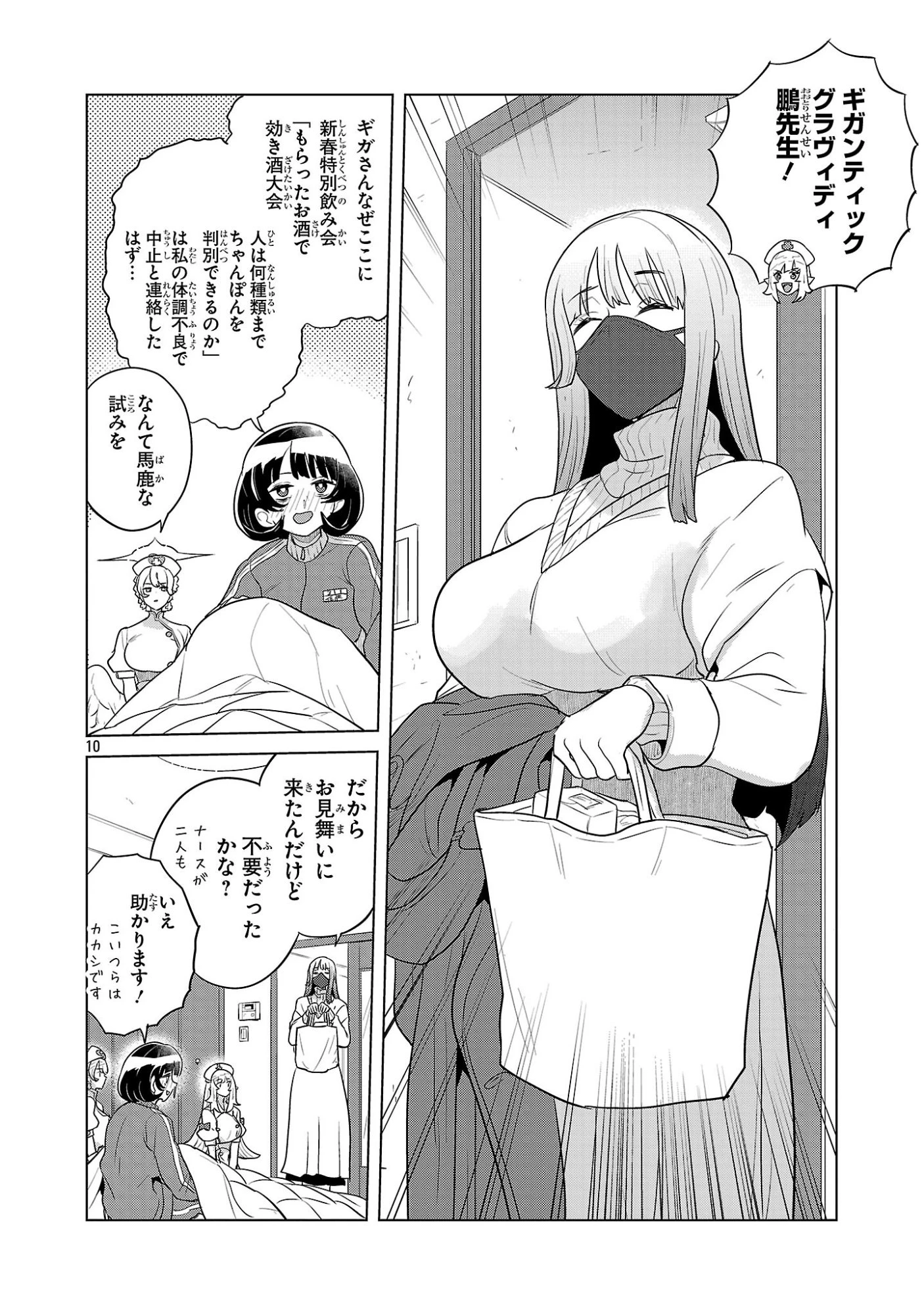 阿佐ヶ谷サキュバス同人物語 第15話 - 10