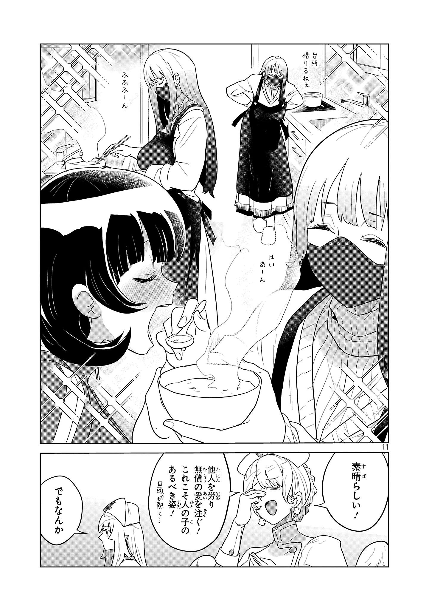 阿佐ヶ谷サキュバス同人物語 第15話 - 11