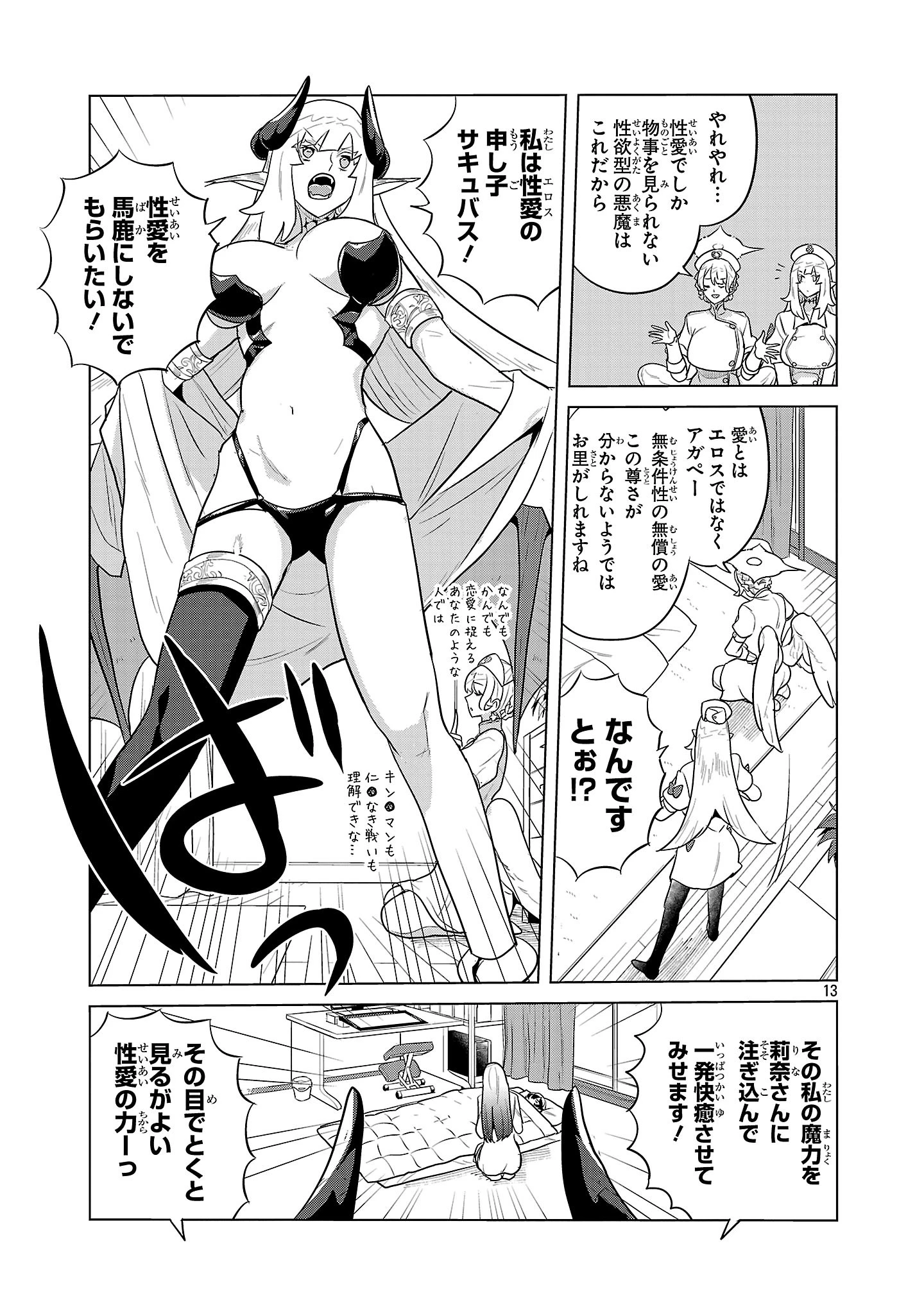 阿佐ヶ谷サキュバス同人物語 第15話 - 13