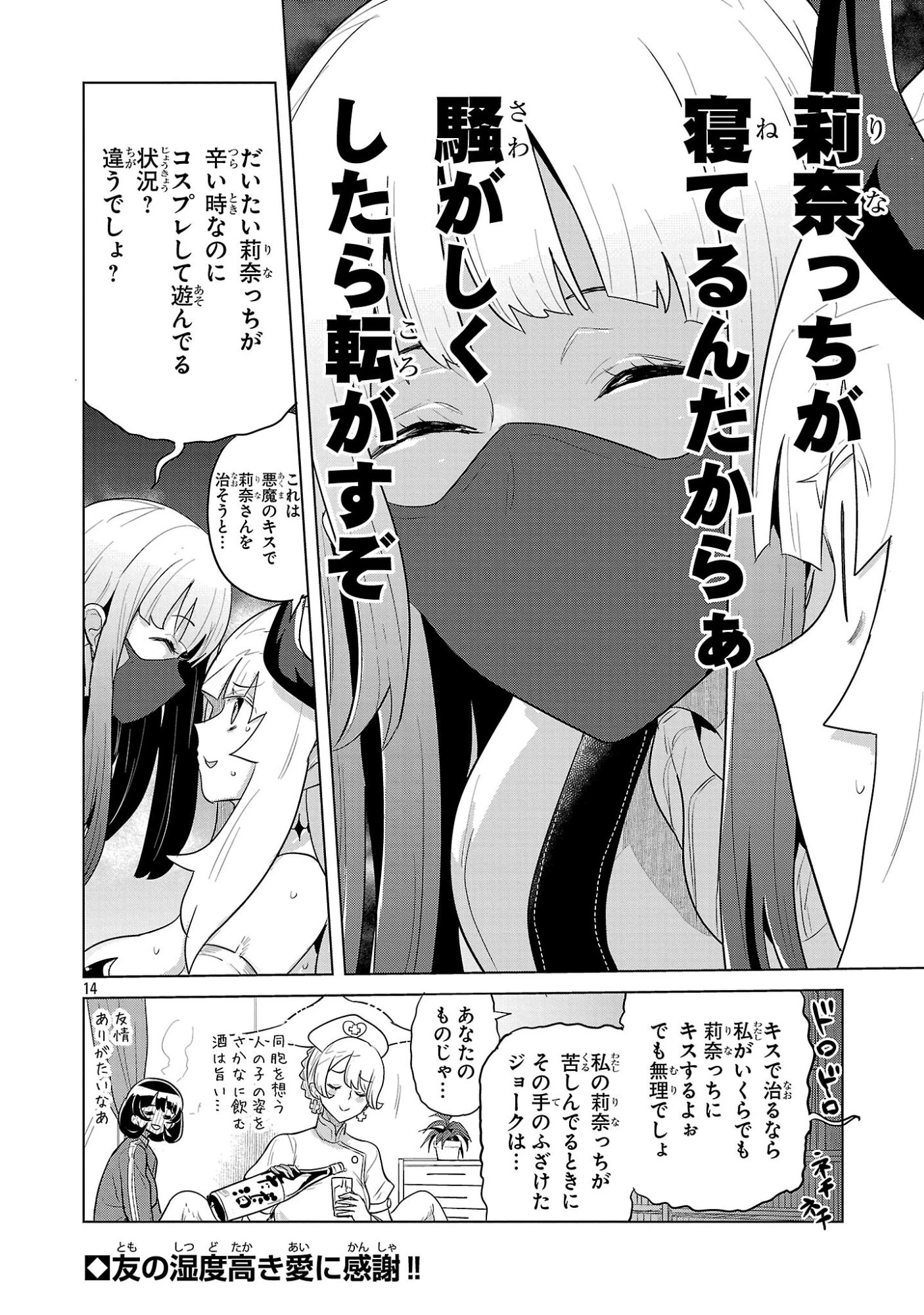 阿佐ヶ谷サキュバス同人物語 第15話 - 14