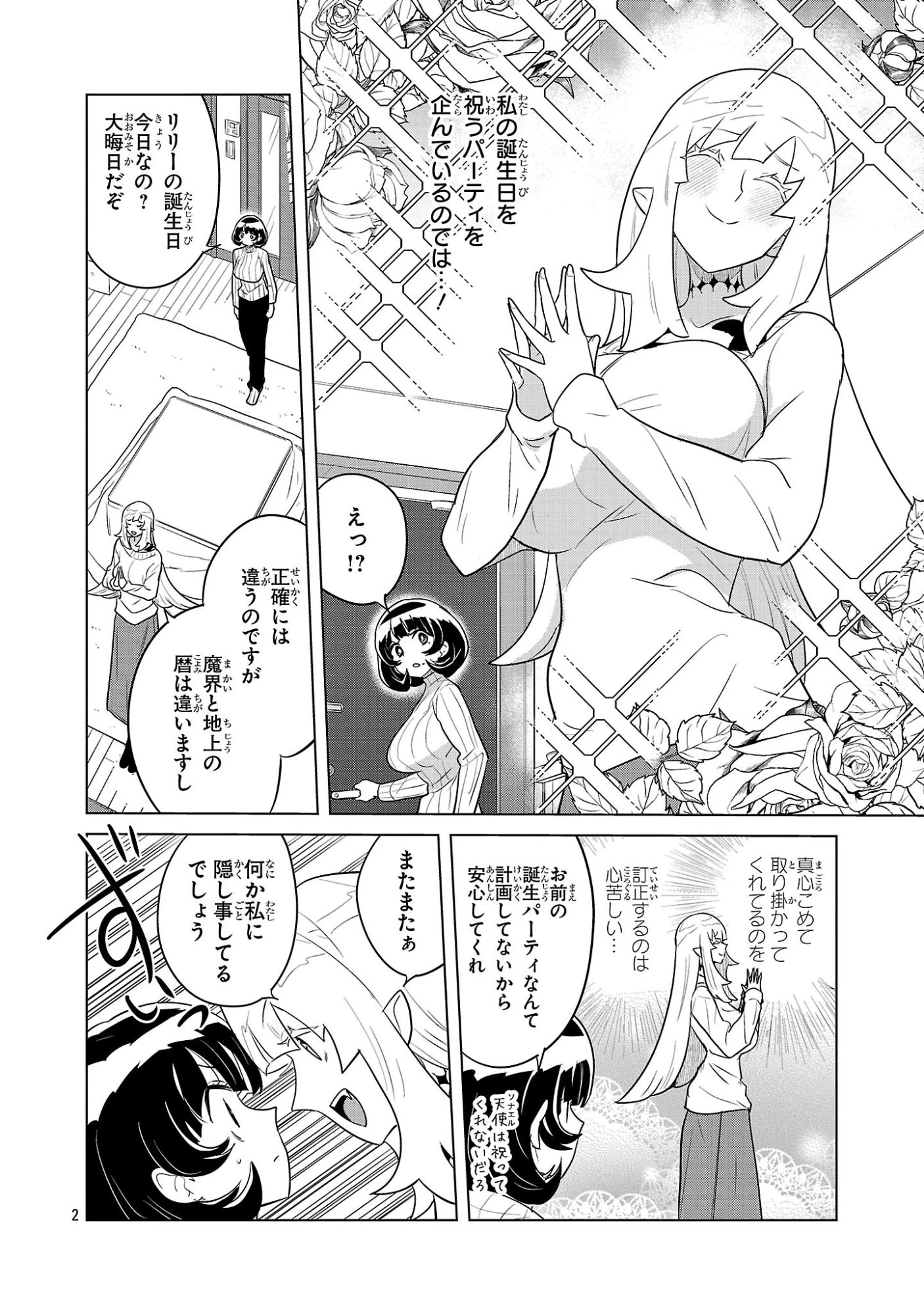 阿佐ヶ谷サキュバス同人物語 第14話 - 2