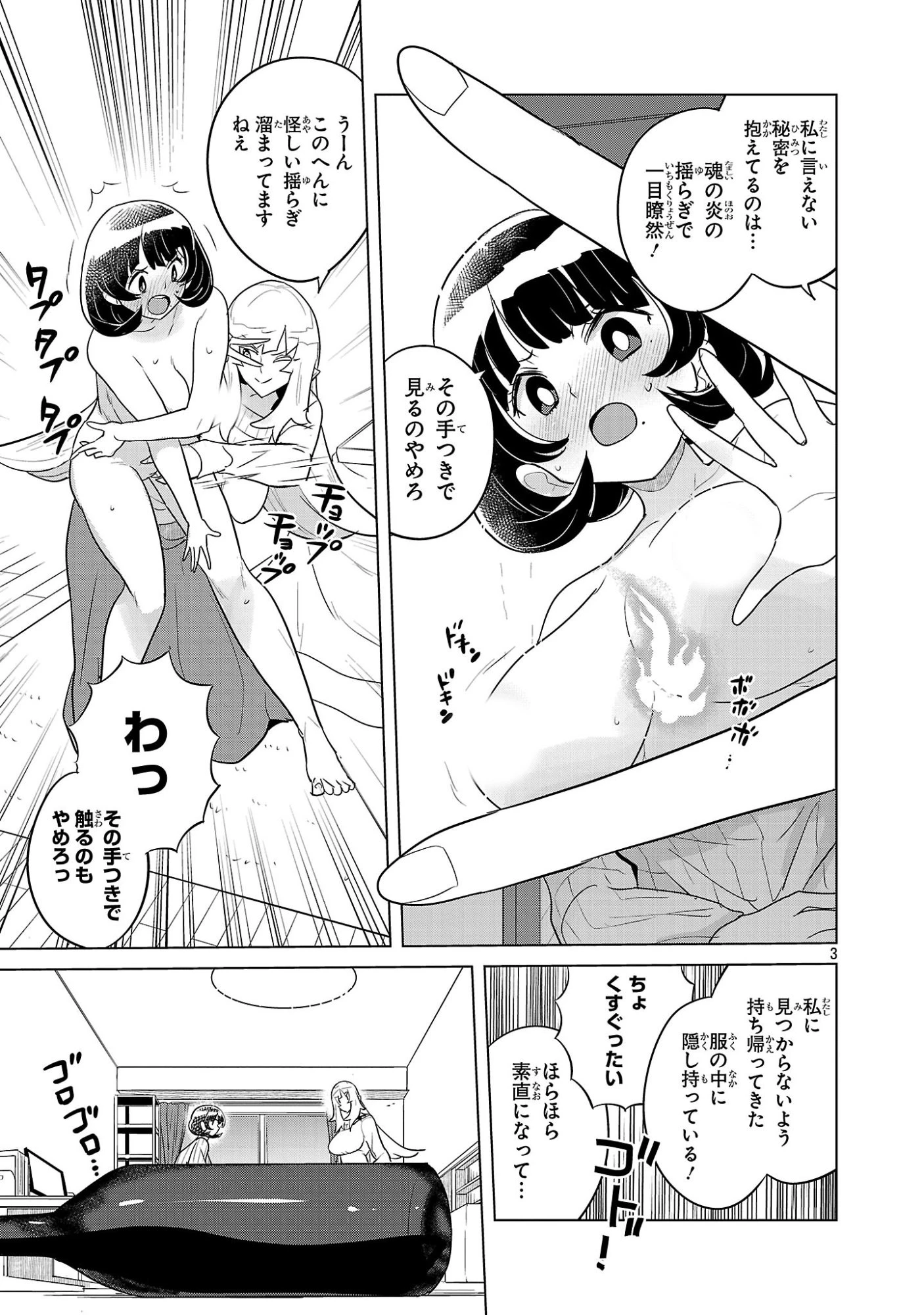 阿佐ヶ谷サキュバス同人物語 第14話 - 3