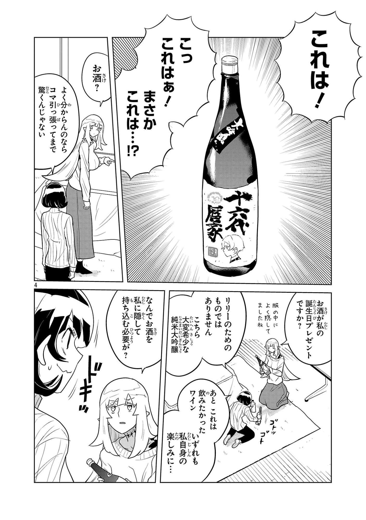 阿佐ヶ谷サキュバス同人物語 第14話 - 4