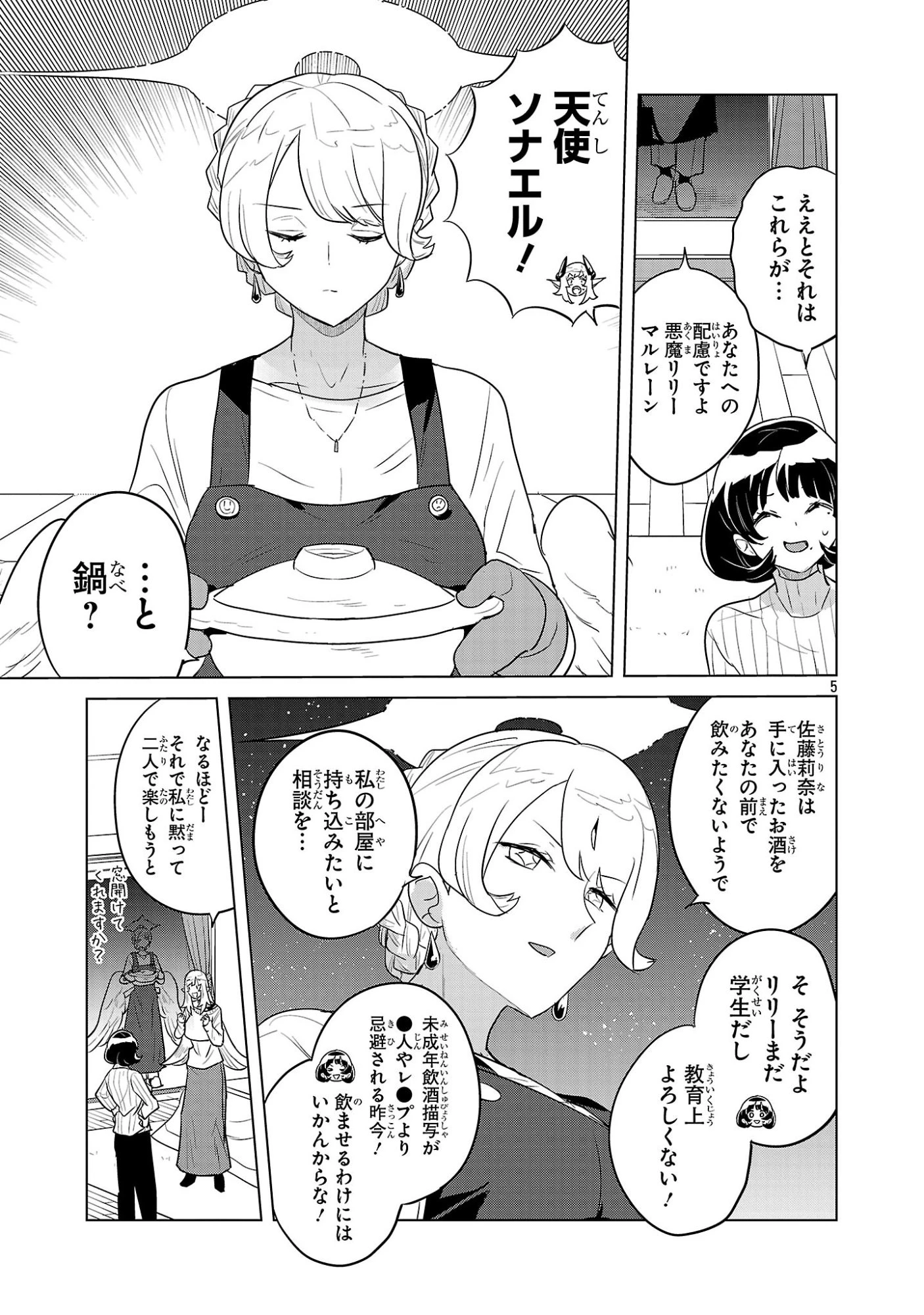 阿佐ヶ谷サキュバス同人物語 第14話 - 5