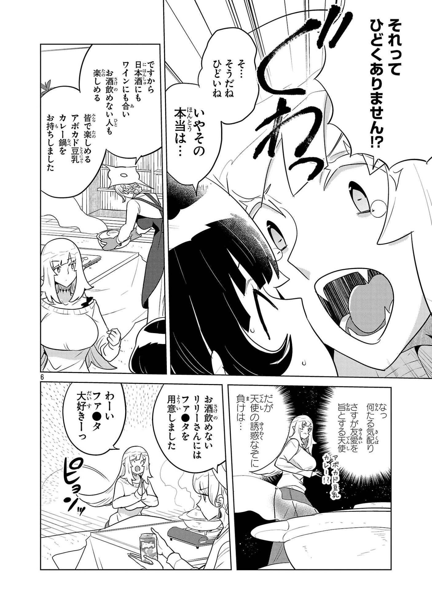 阿佐ヶ谷サキュバス同人物語 第14話 - 6