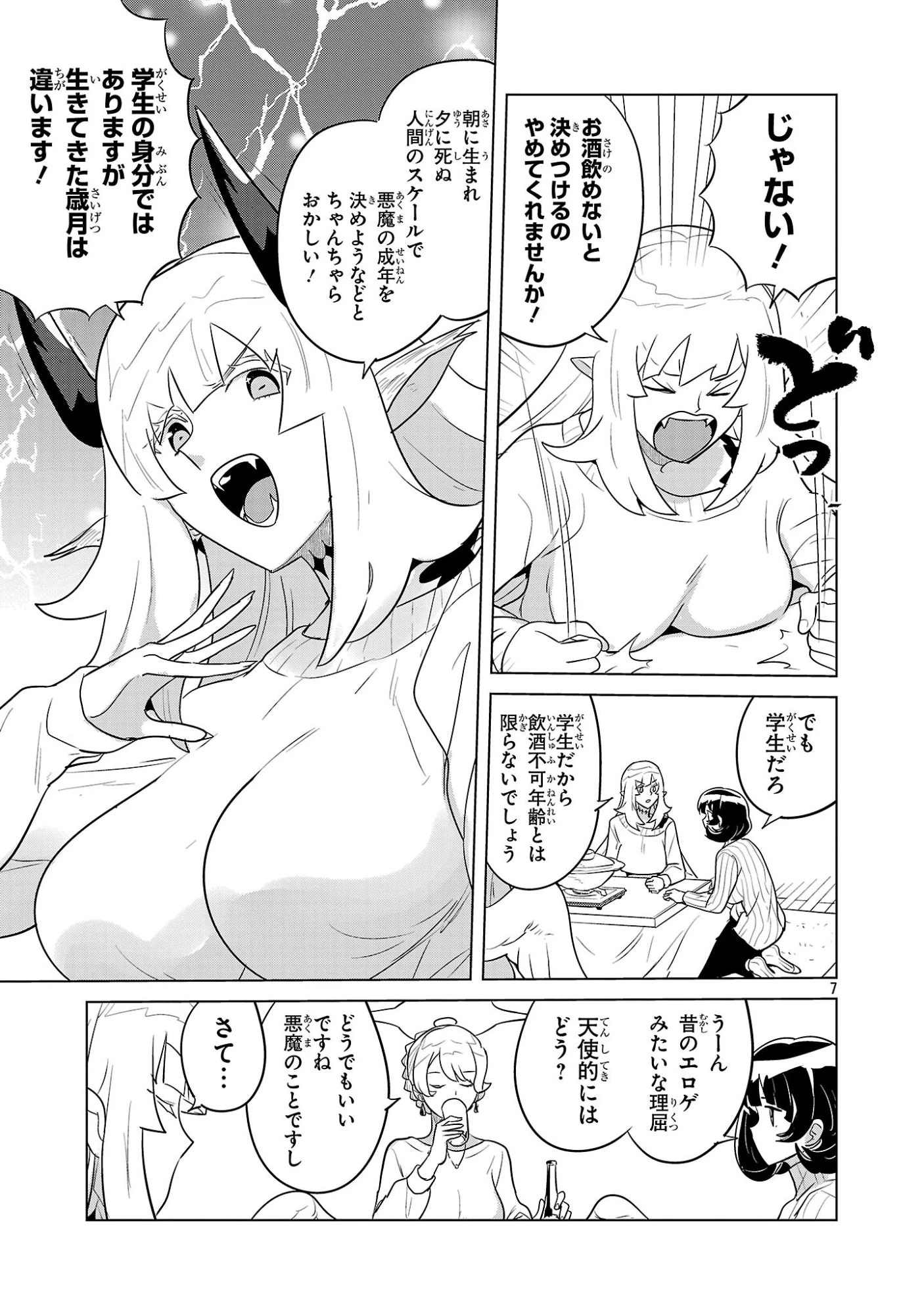 阿佐ヶ谷サキュバス同人物語 第14話 - 7