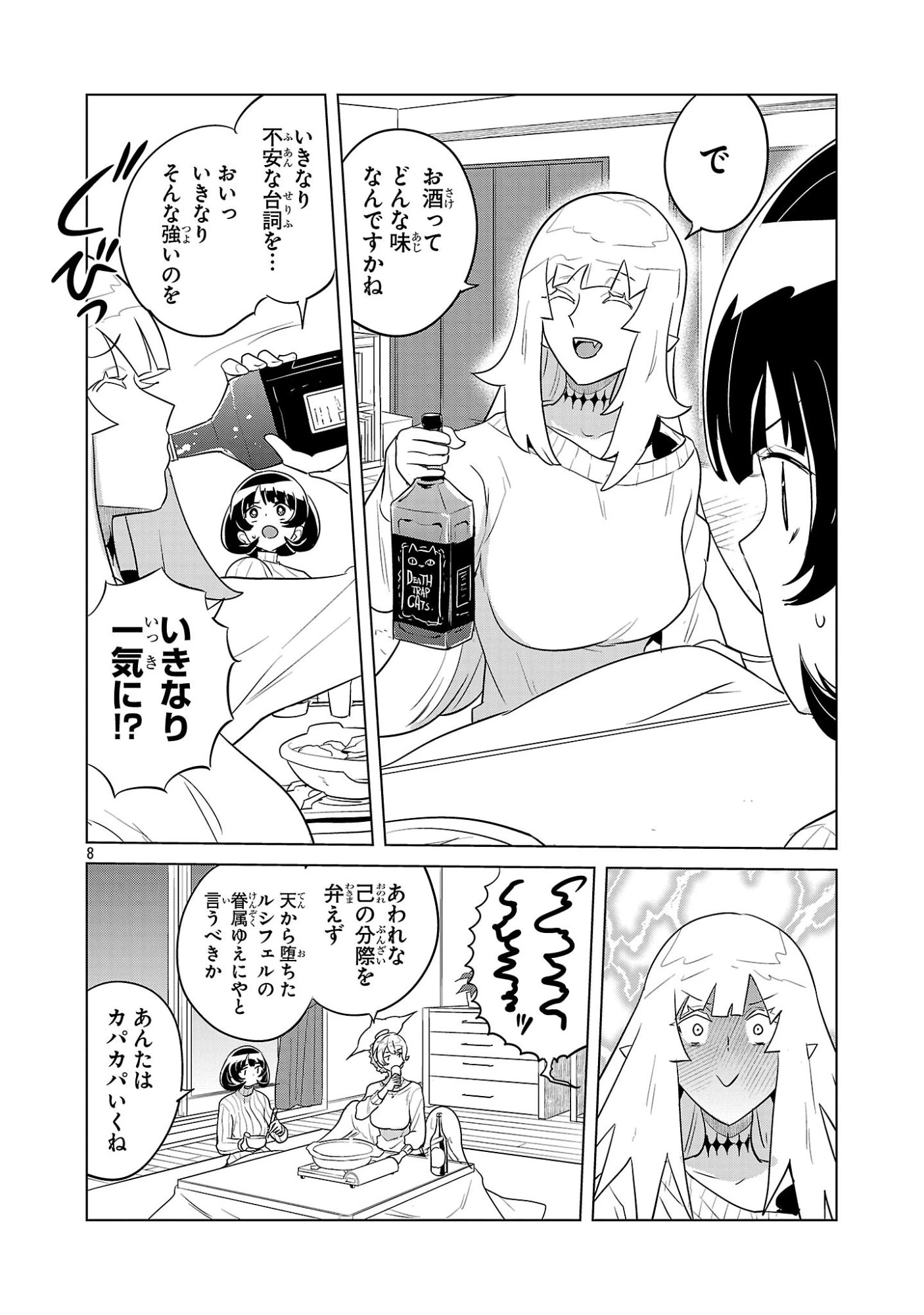 阿佐ヶ谷サキュバス同人物語 第14話 - 8