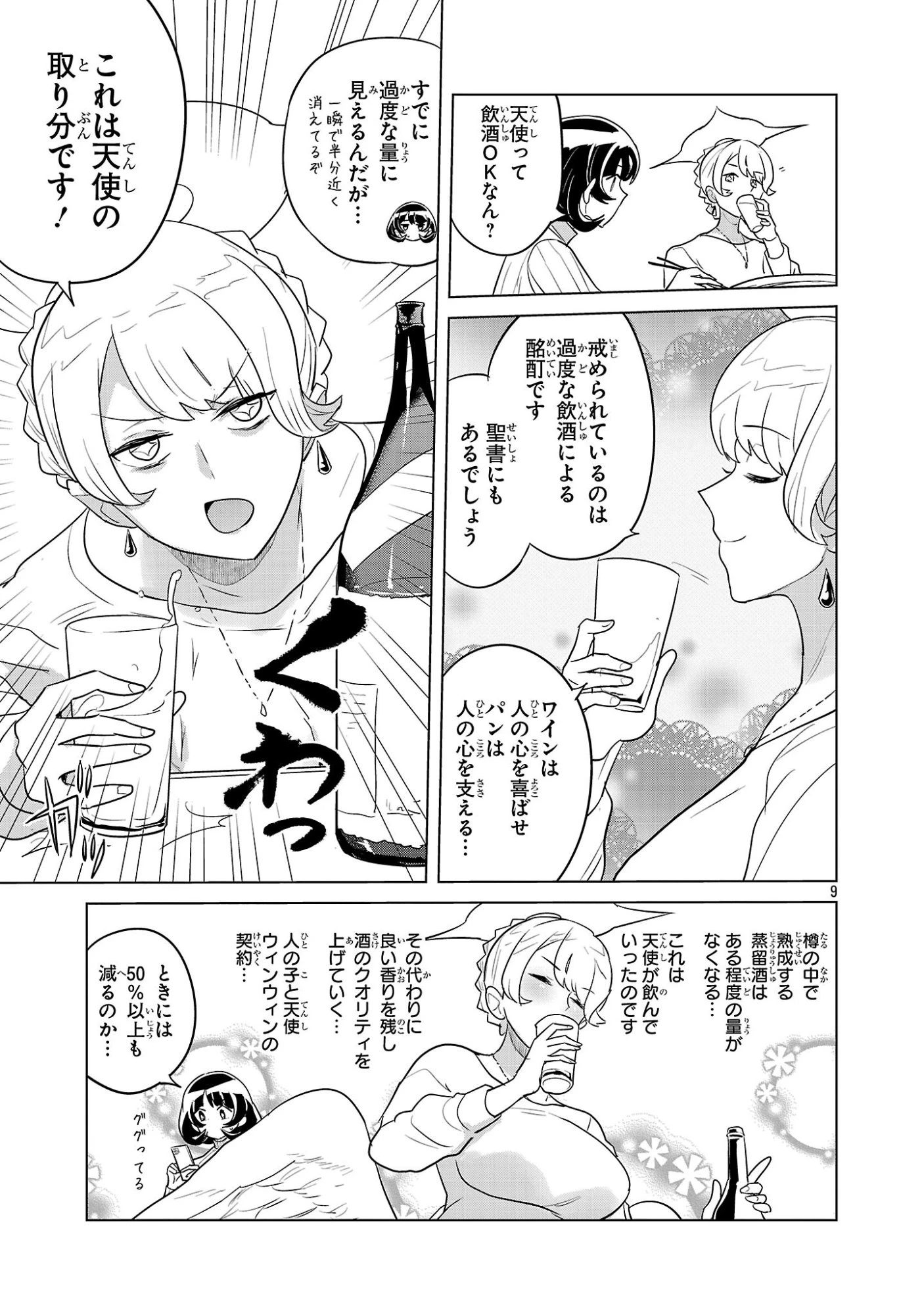 阿佐ヶ谷サキュバス同人物語 第14話 - 9