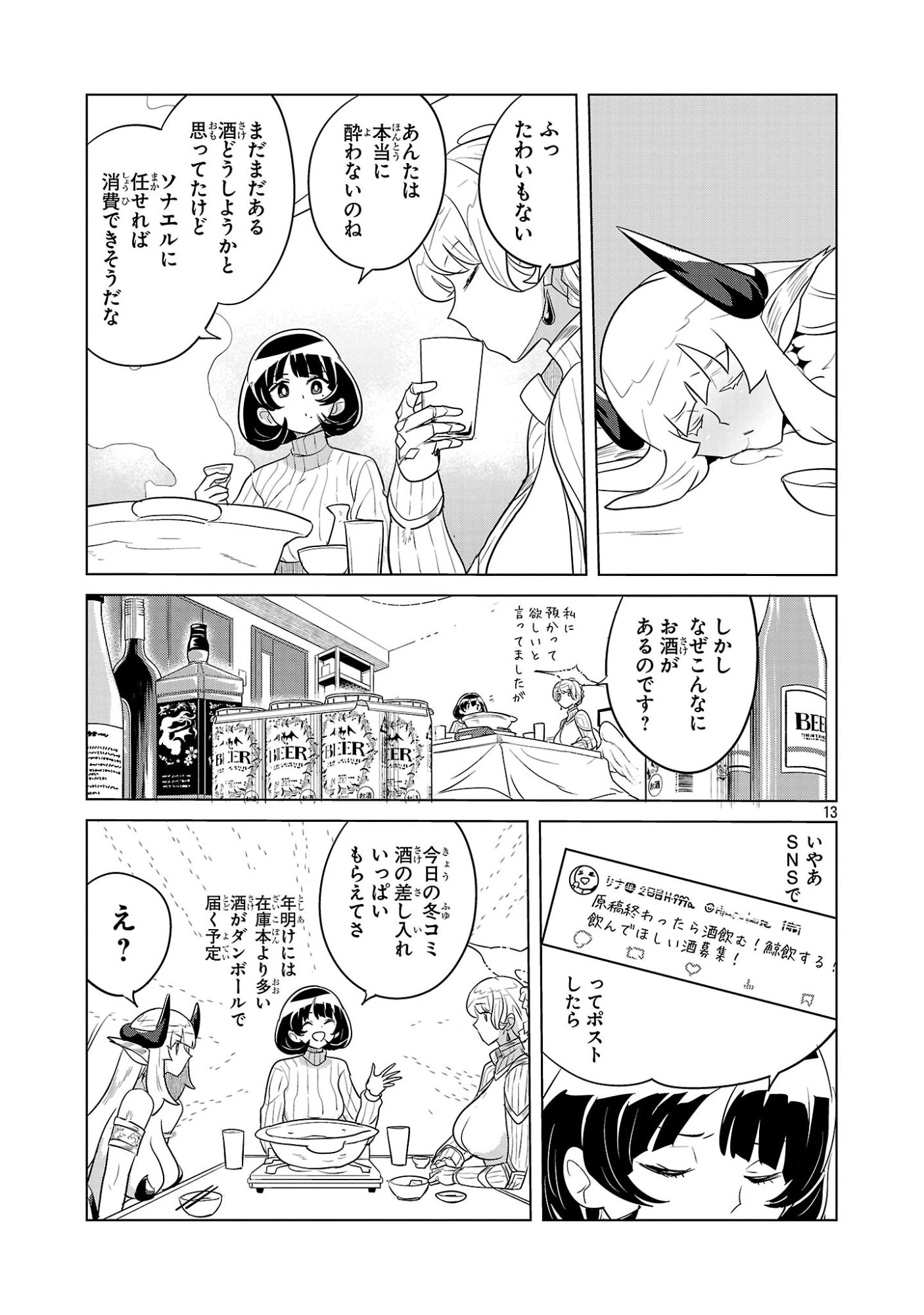 阿佐ヶ谷サキュバス同人物語 第14話 - 13