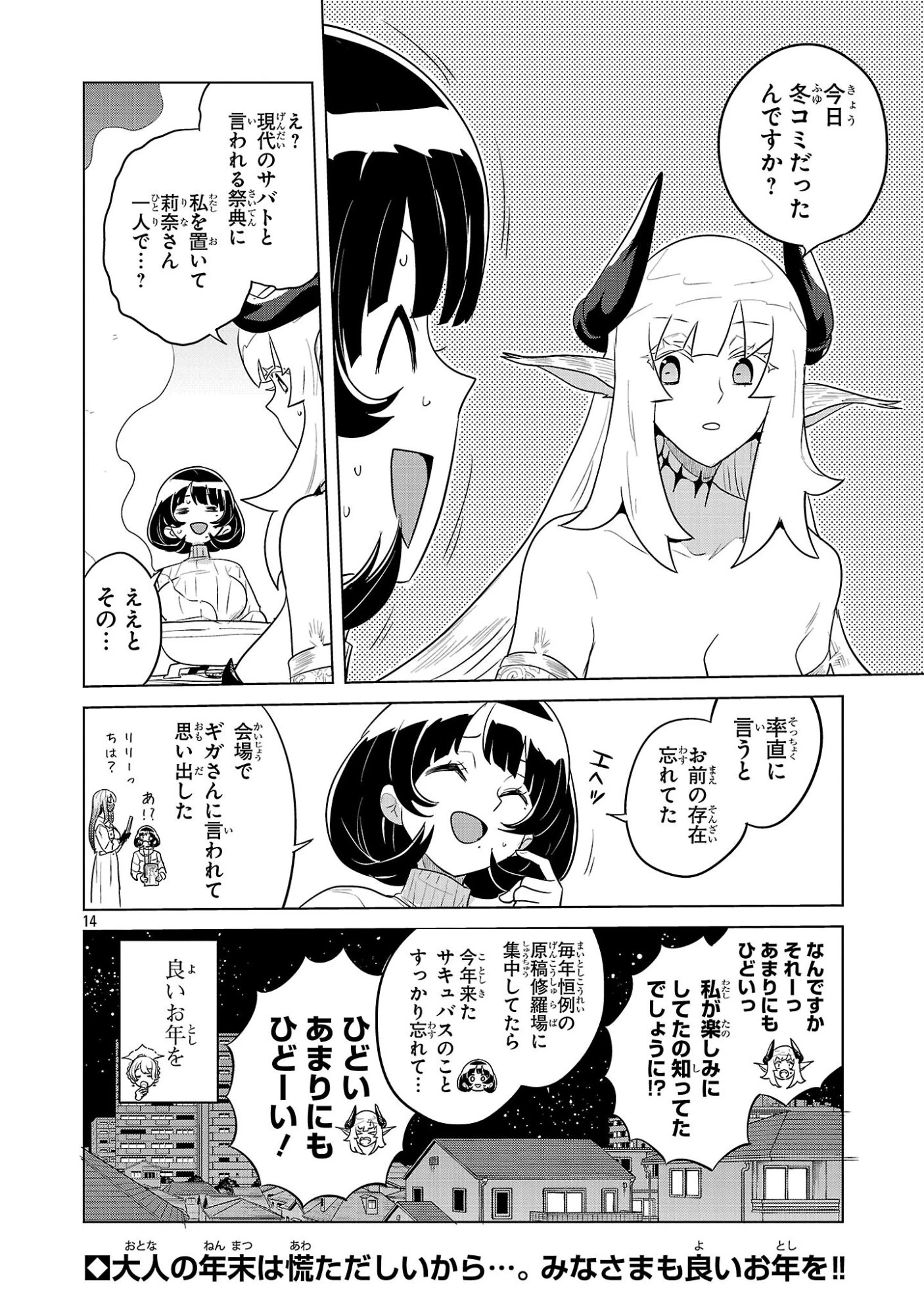 阿佐ヶ谷サキュバス同人物語 第14話 - 14