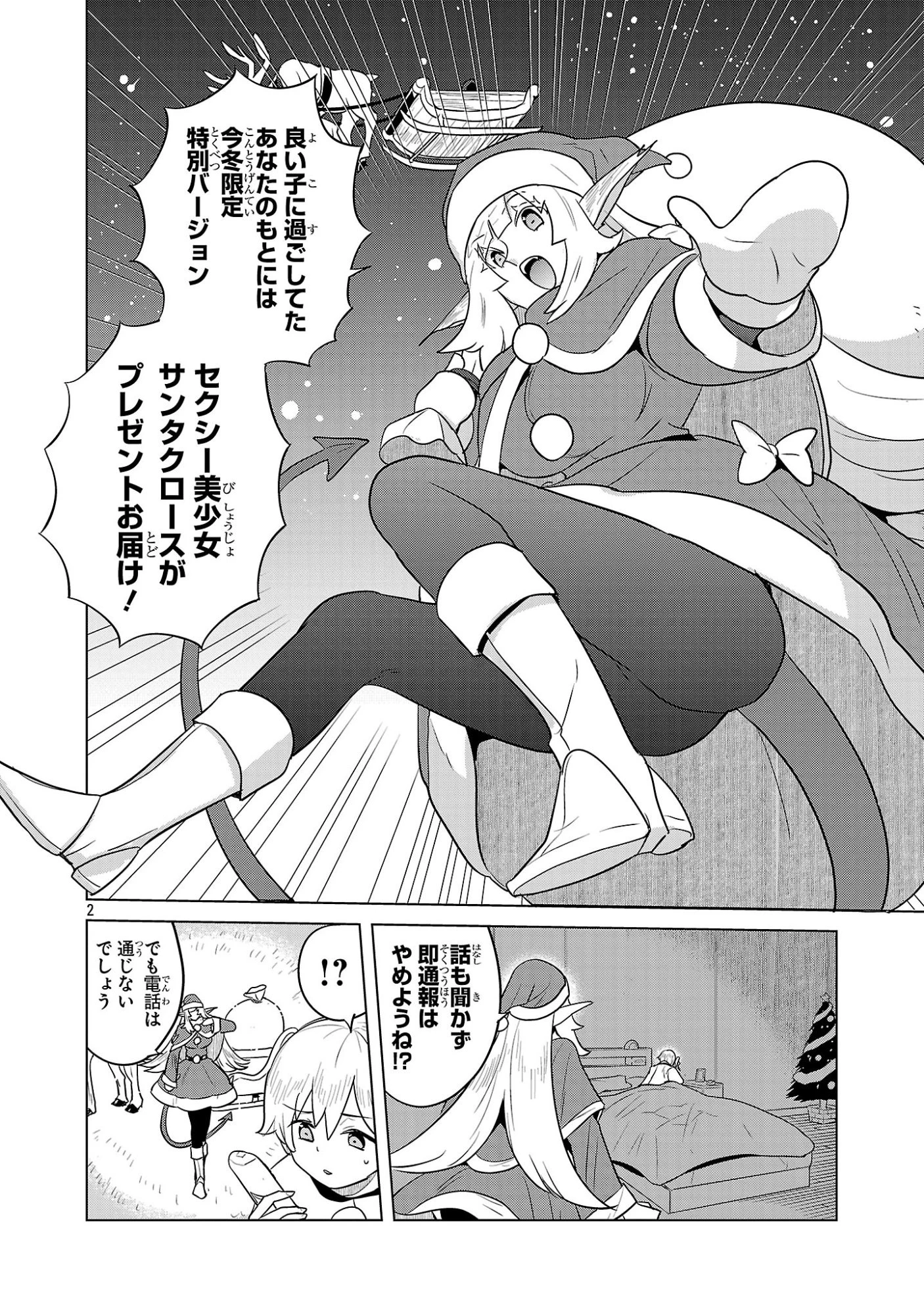 阿佐ヶ谷サキュバス同人物語 第13話 - 2