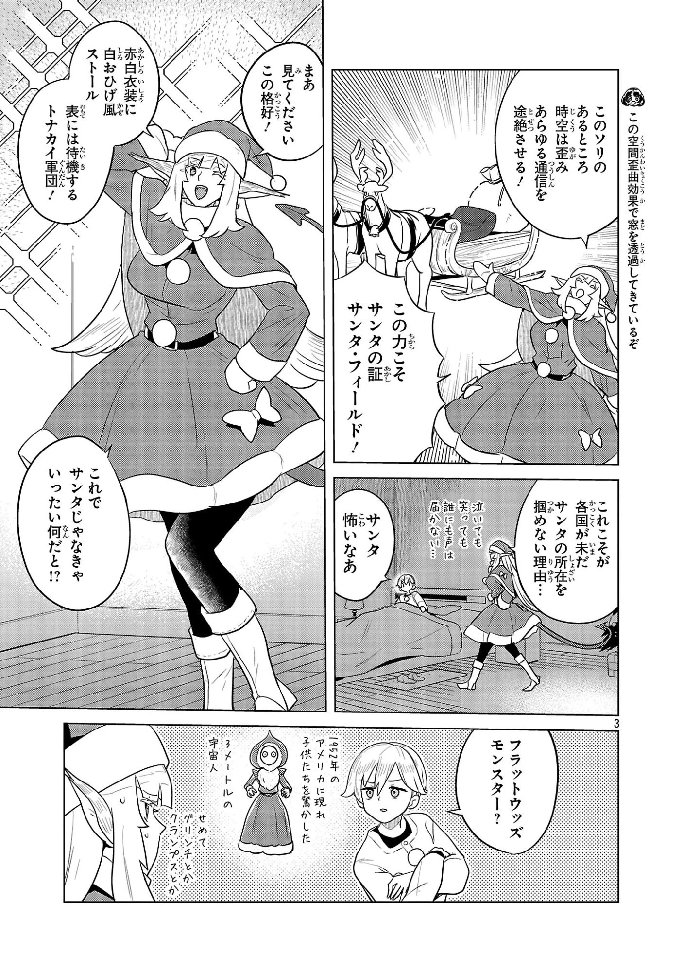 阿佐ヶ谷サキュバス同人物語 第13話 - 3