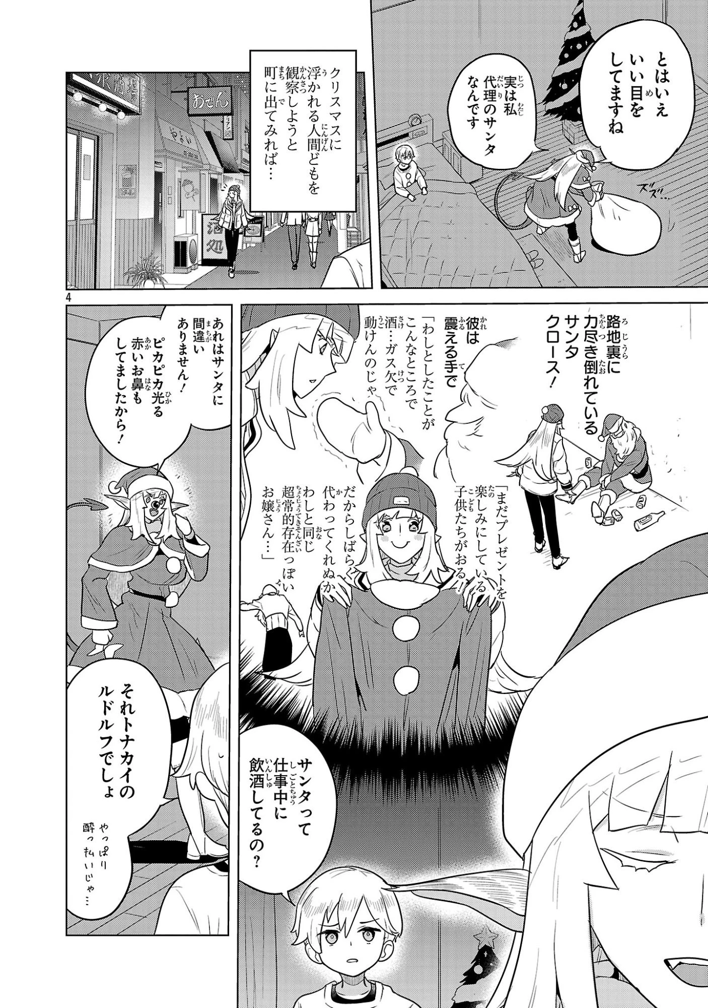 阿佐ヶ谷サキュバス同人物語 第13話 - 4