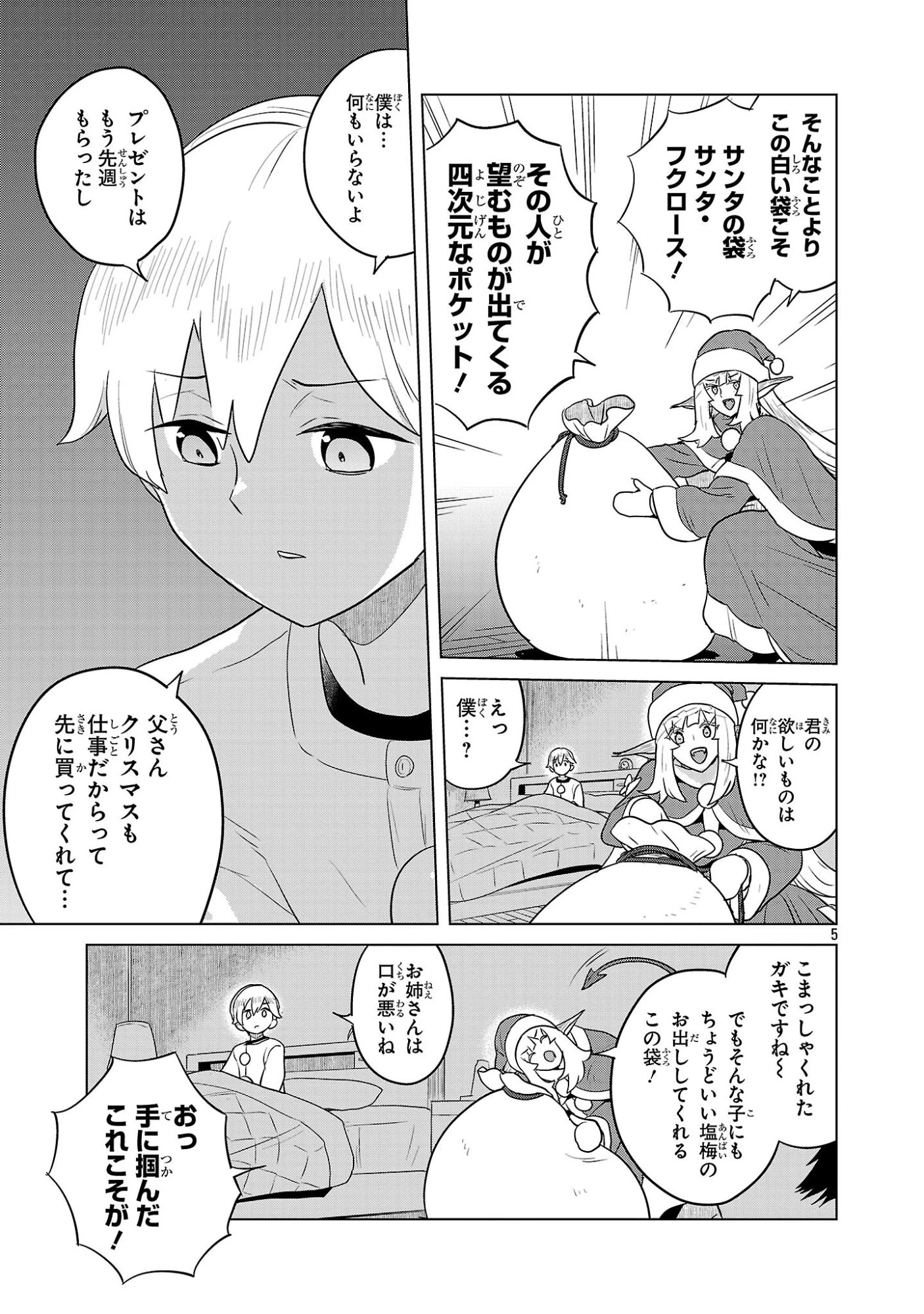 阿佐ヶ谷サキュバス同人物語 第13話 - 5