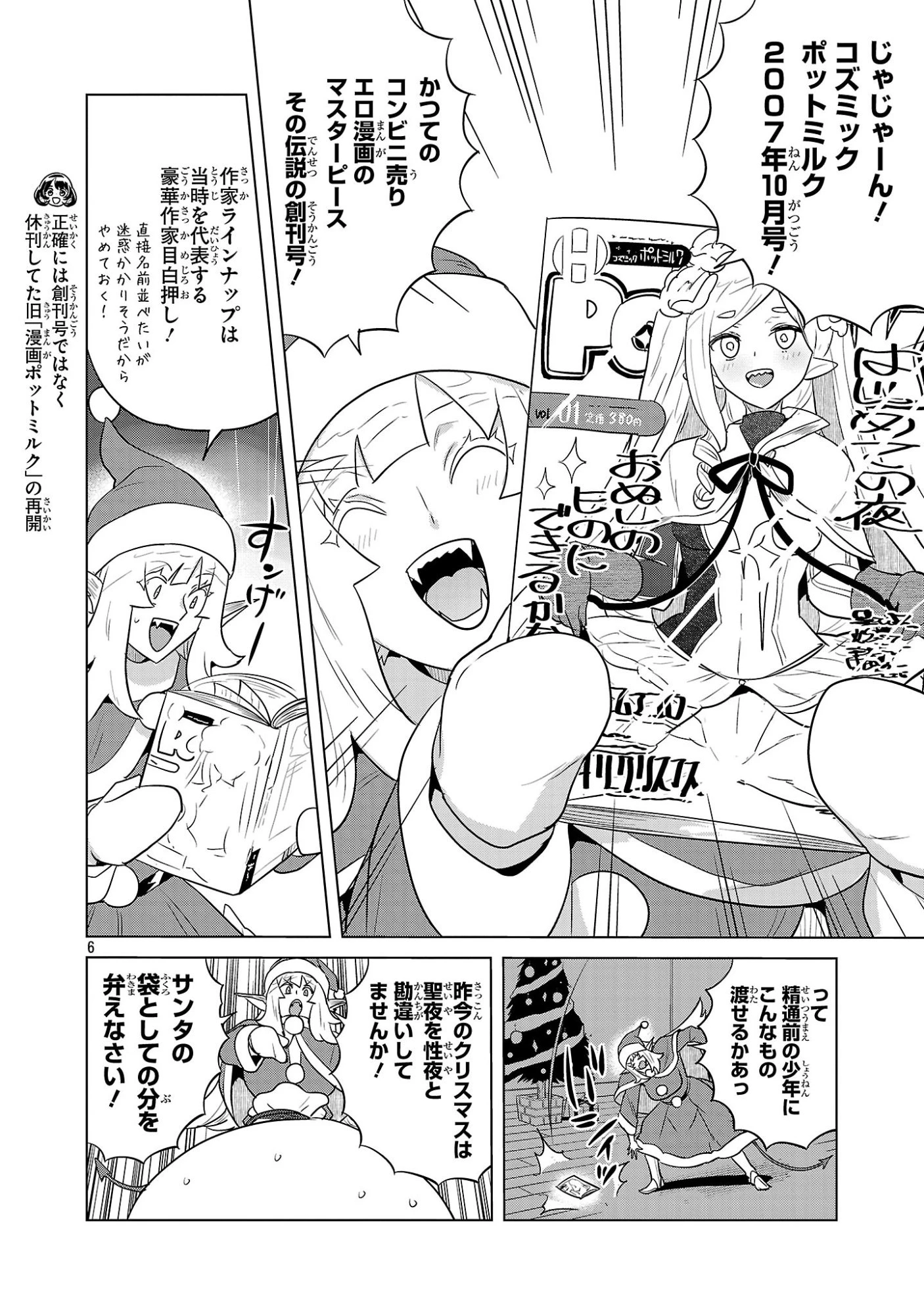 阿佐ヶ谷サキュバス同人物語 第13話 - 6
