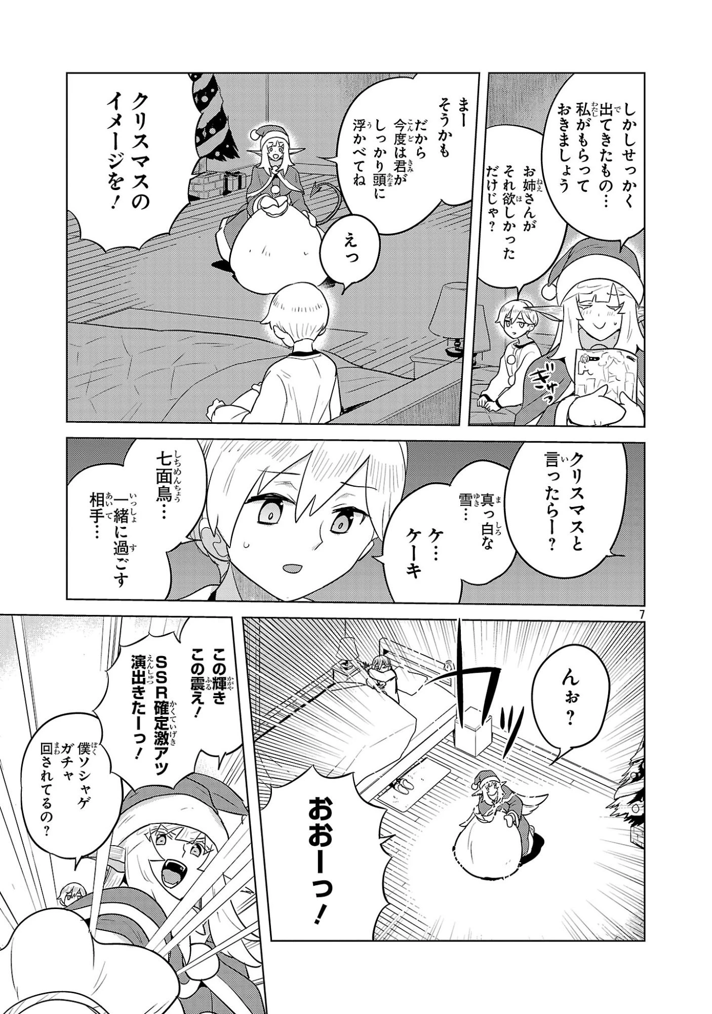 阿佐ヶ谷サキュバス同人物語 第13話 - 7