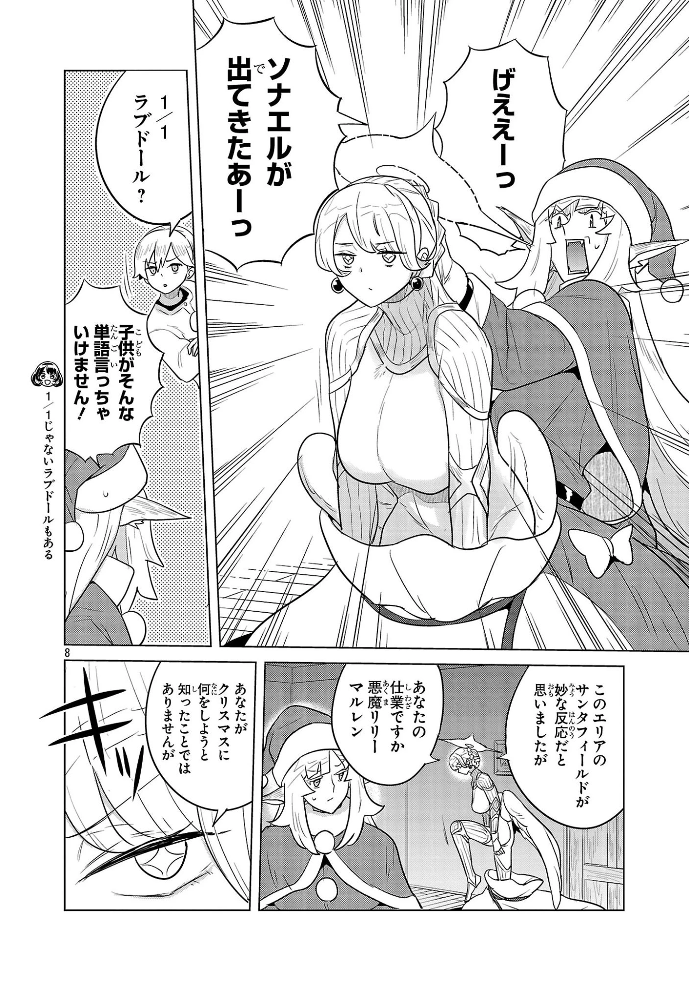 阿佐ヶ谷サキュバス同人物語 第13話 - 8