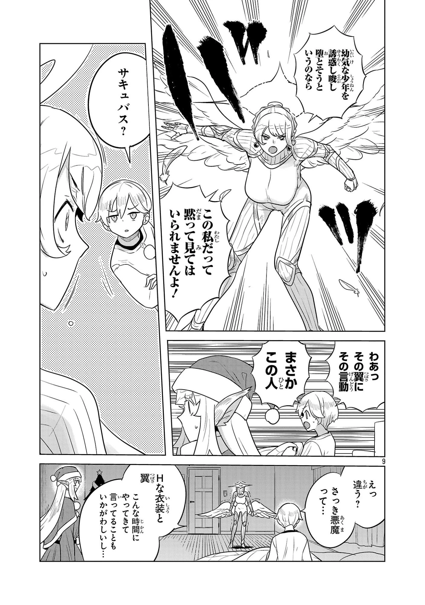 阿佐ヶ谷サキュバス同人物語 第13話 - 9