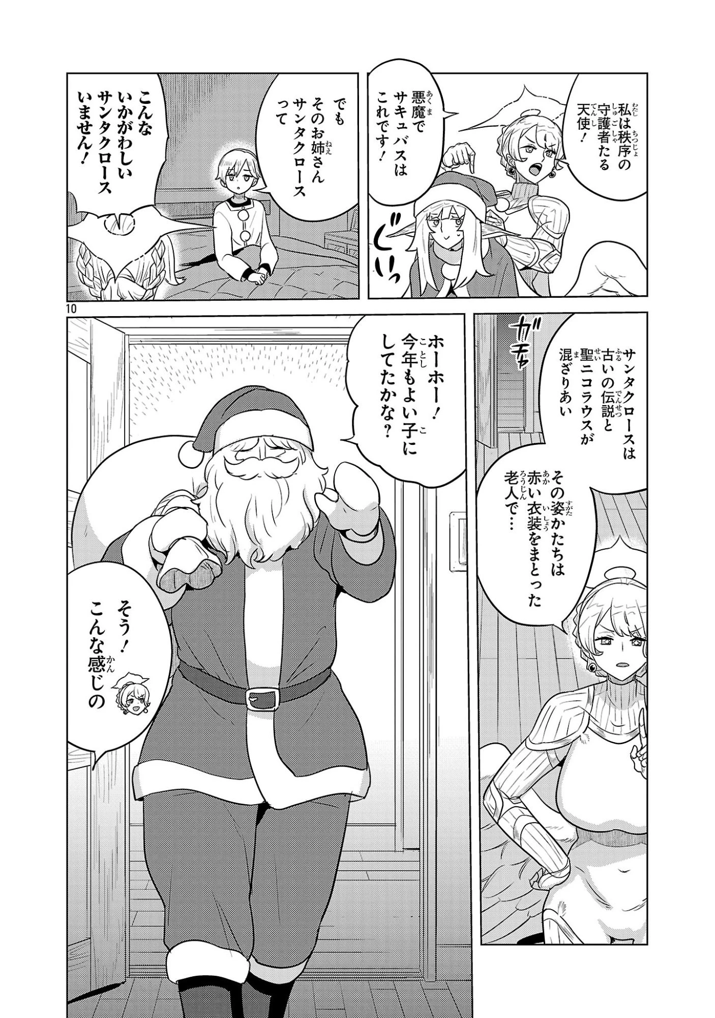 阿佐ヶ谷サキュバス同人物語 第13話 - 10