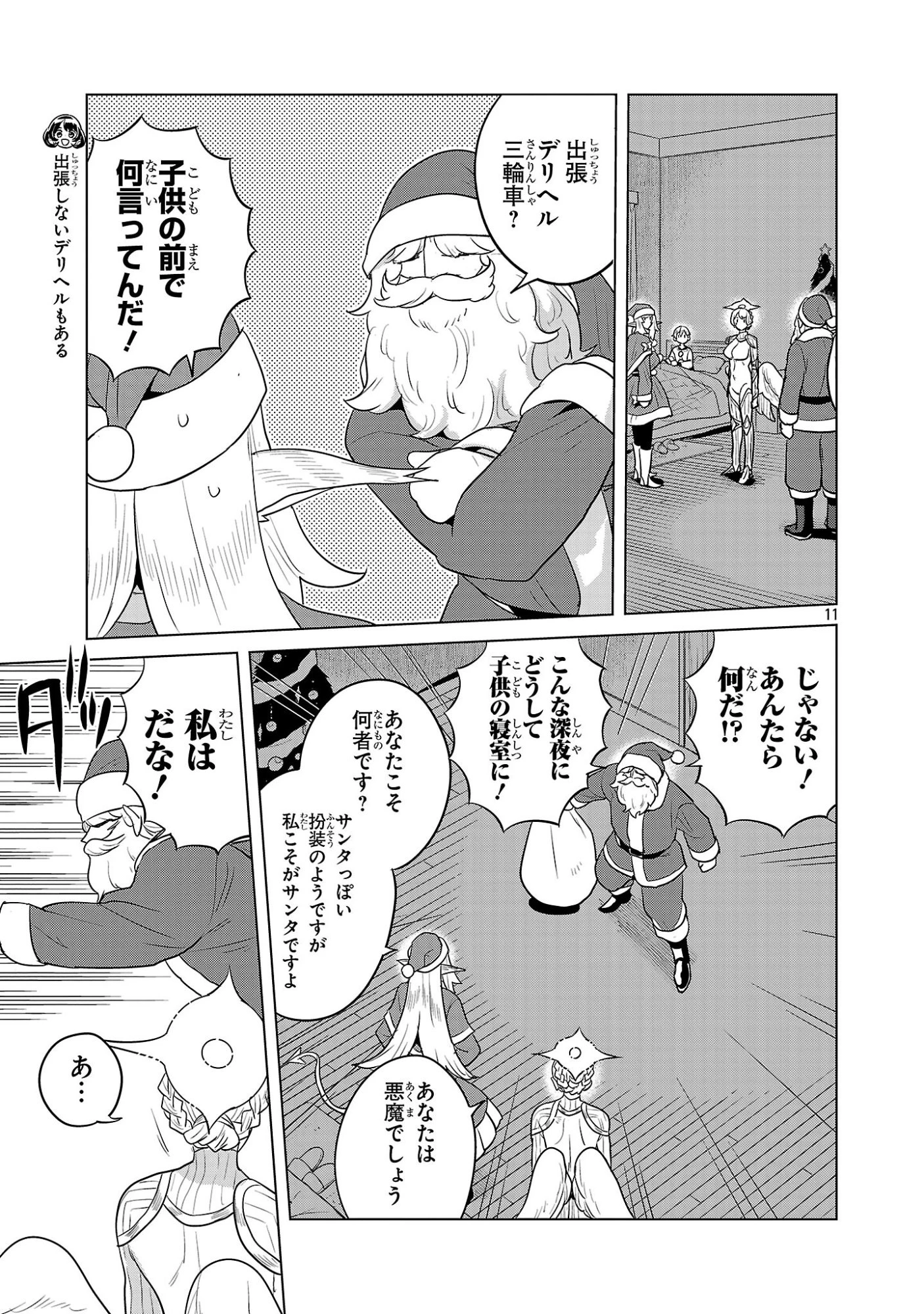 阿佐ヶ谷サキュバス同人物語 第13話 - 11