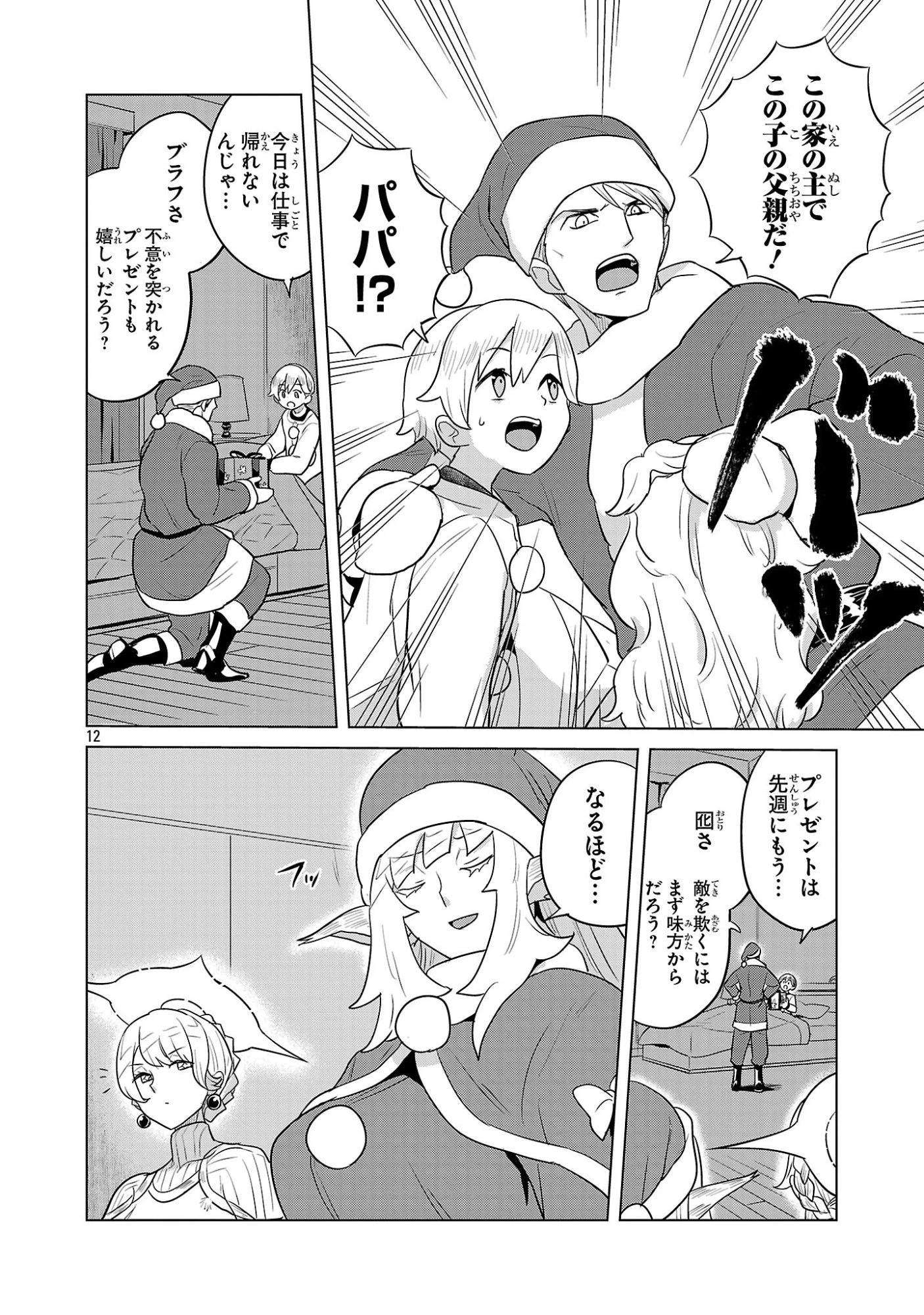 阿佐ヶ谷サキュバス同人物語 第13話 - 12