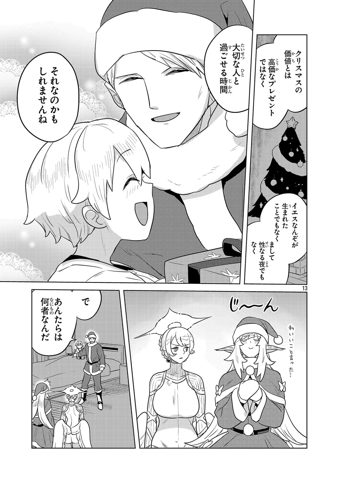 阿佐ヶ谷サキュバス同人物語 第13話 - 13