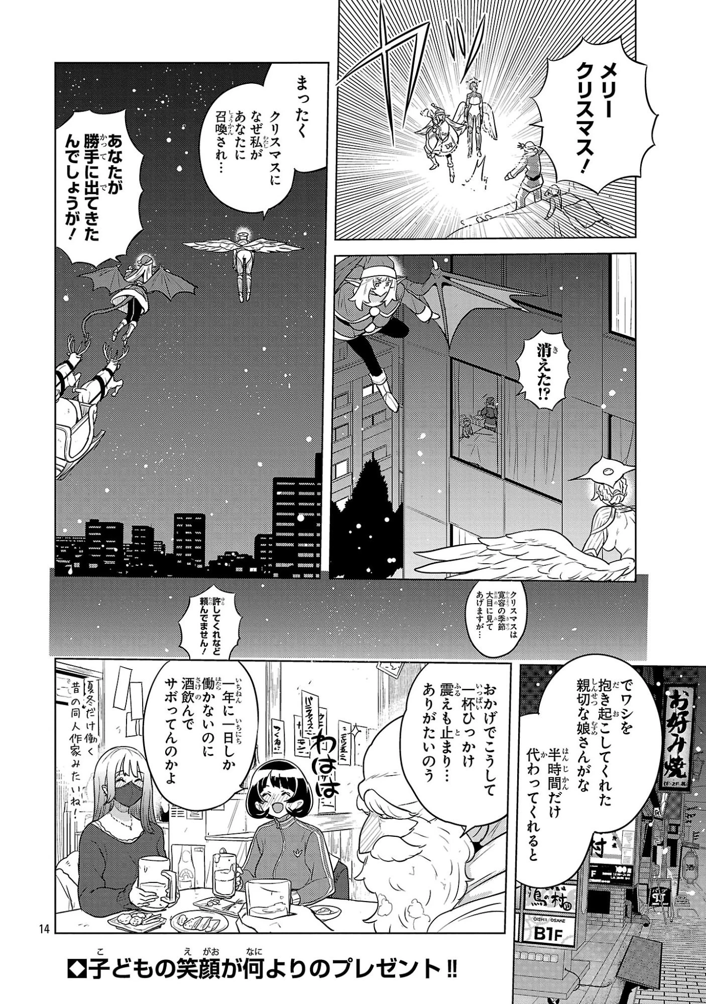阿佐ヶ谷サキュバス同人物語 第13話 - 14