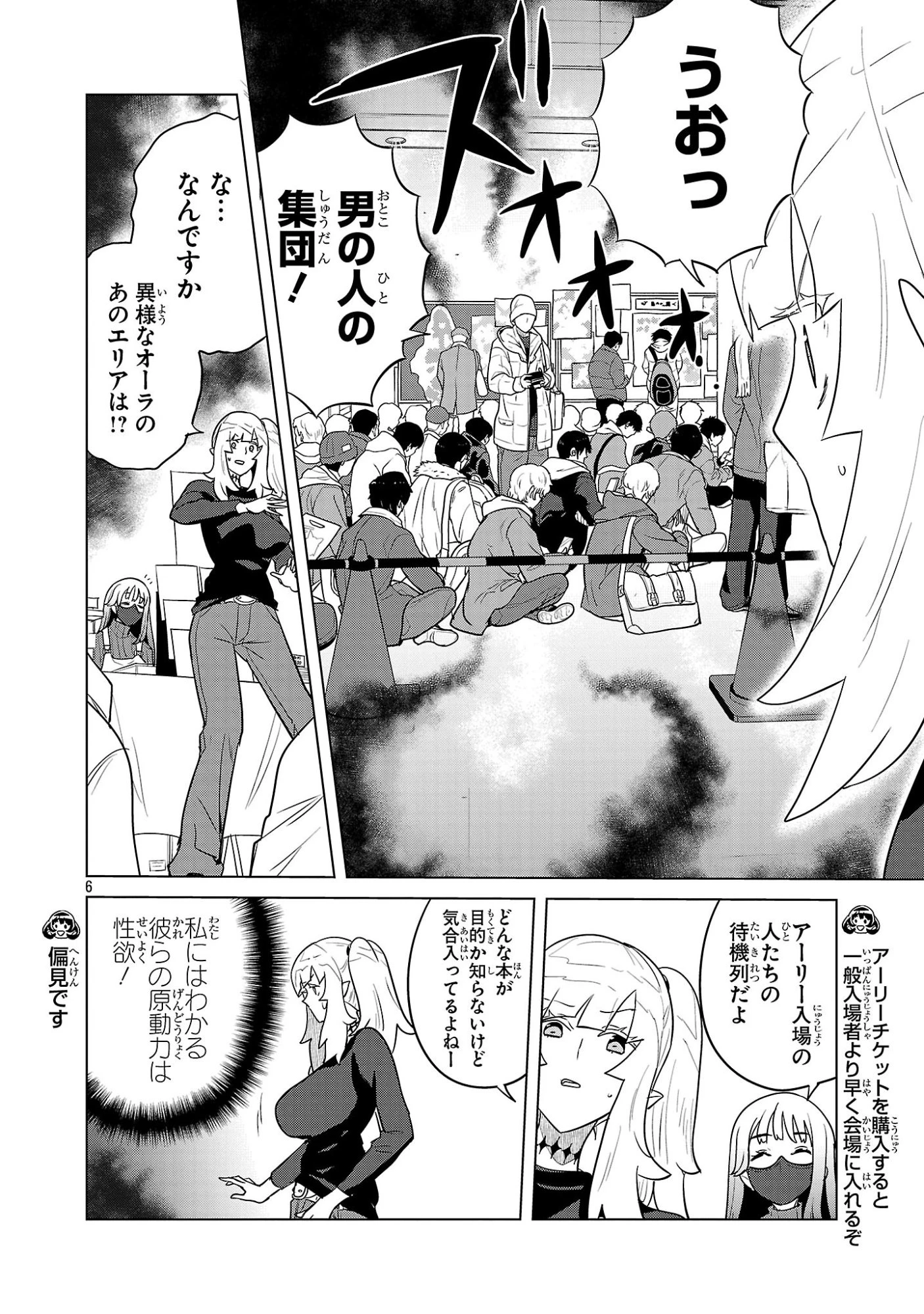 阿佐ヶ谷サキュバス同人物語 第12話 - 6
