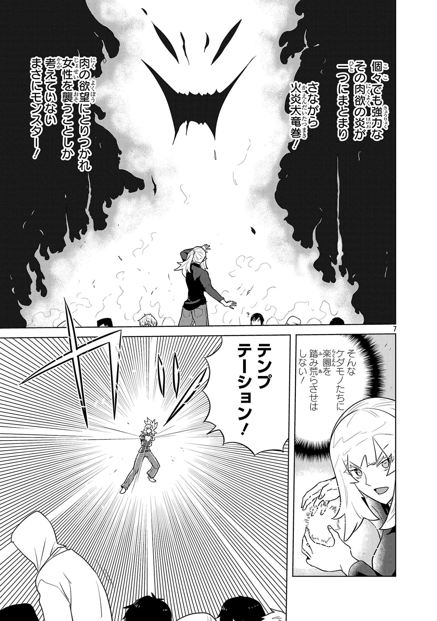 阿佐ヶ谷サキュバス同人物語 第12話 - 7