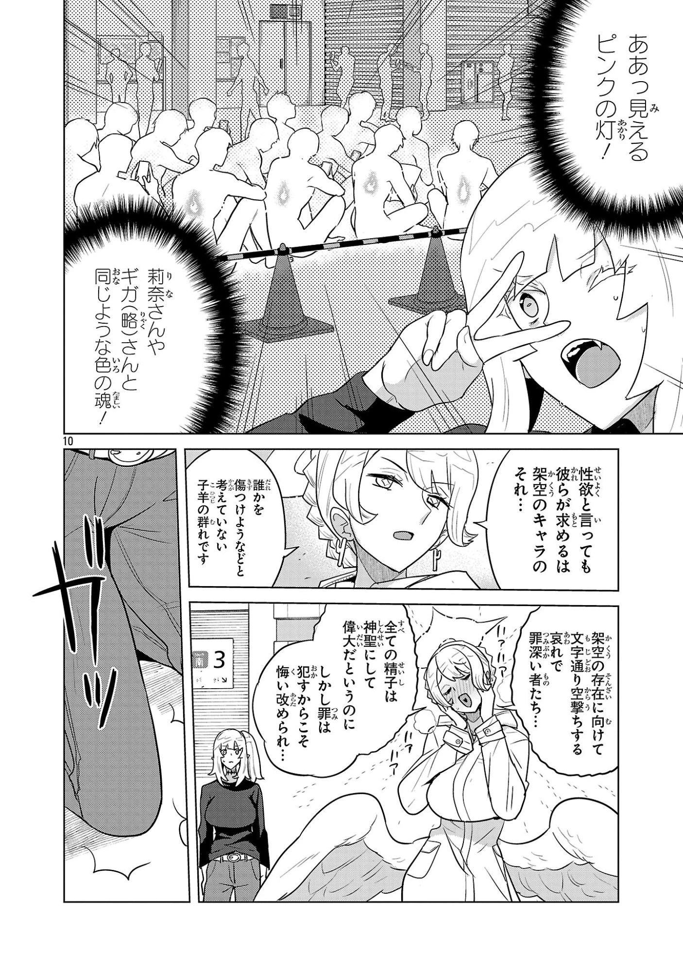 阿佐ヶ谷サキュバス同人物語 第12話 - 10