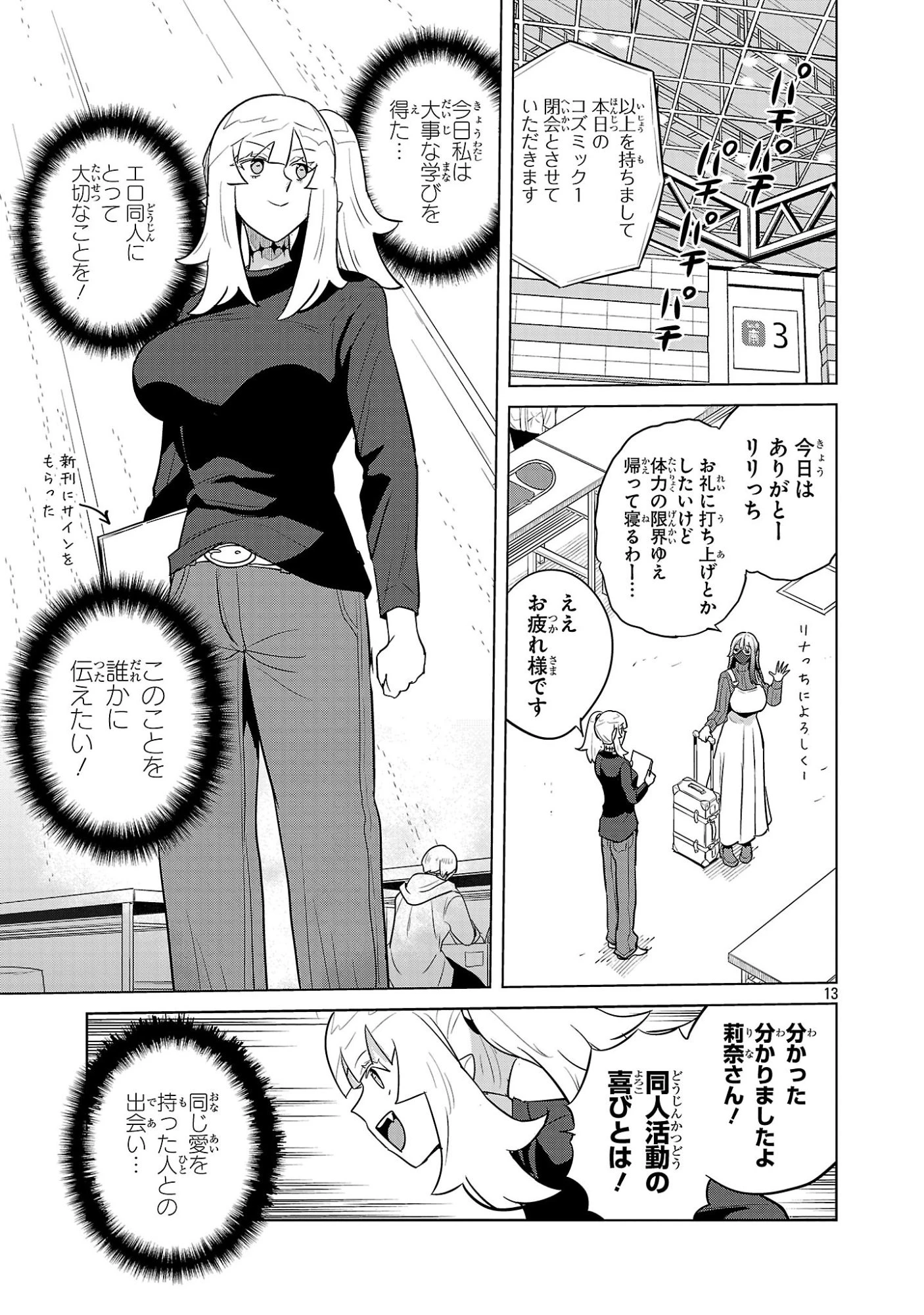 阿佐ヶ谷サキュバス同人物語 第12話 - 13