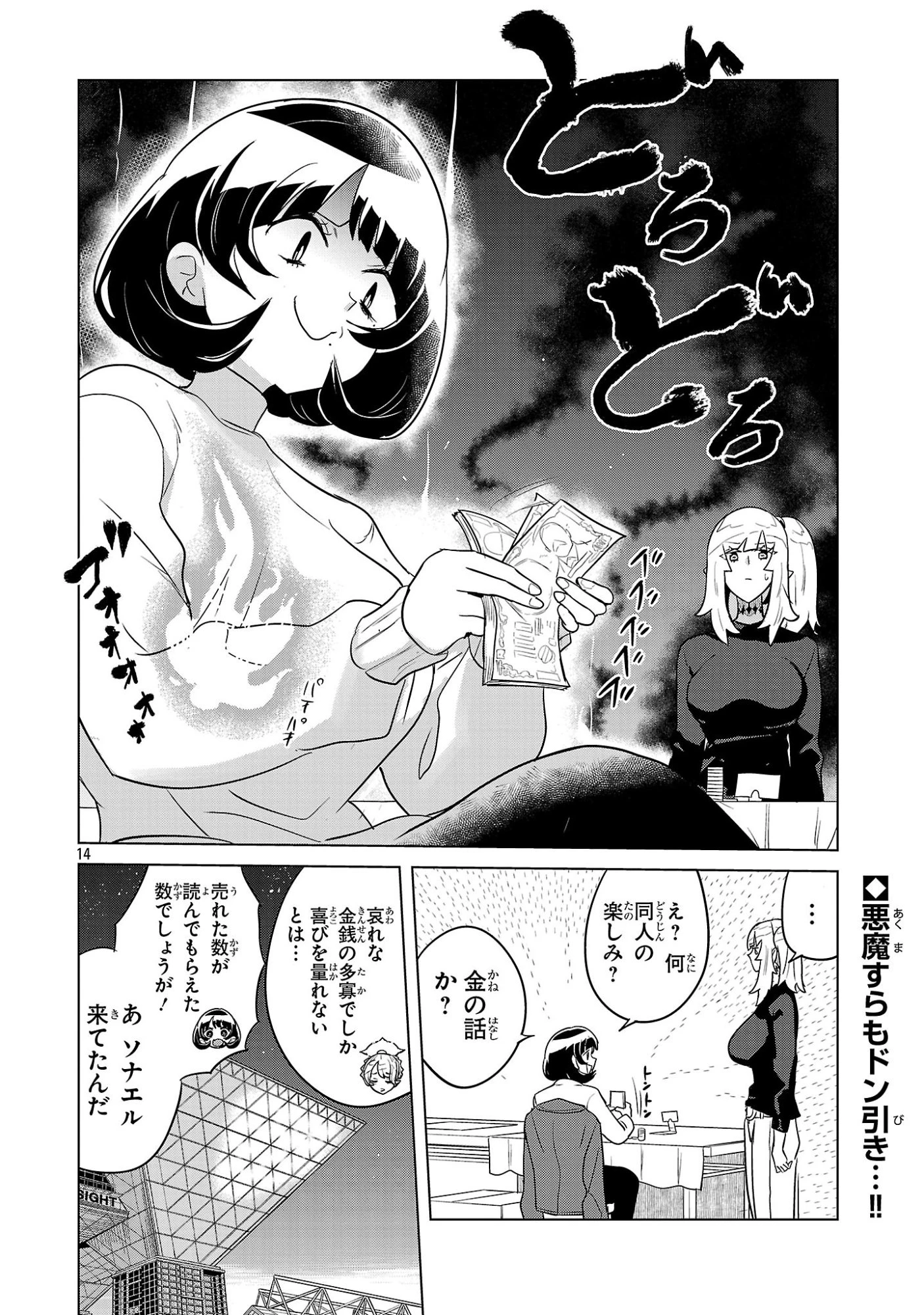 阿佐ヶ谷サキュバス同人物語 第12話 - 14