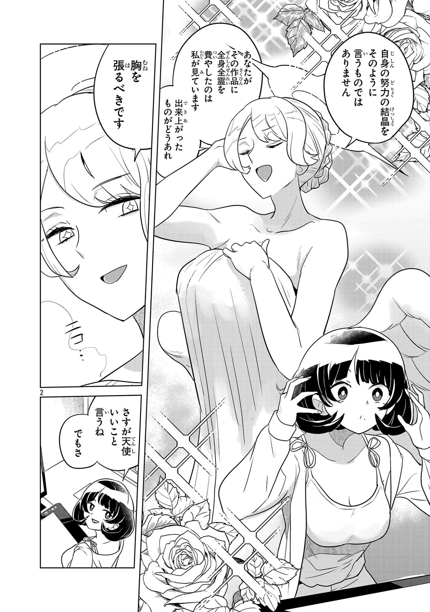 阿佐ヶ谷サキュバス同人物語 第11話 - 2