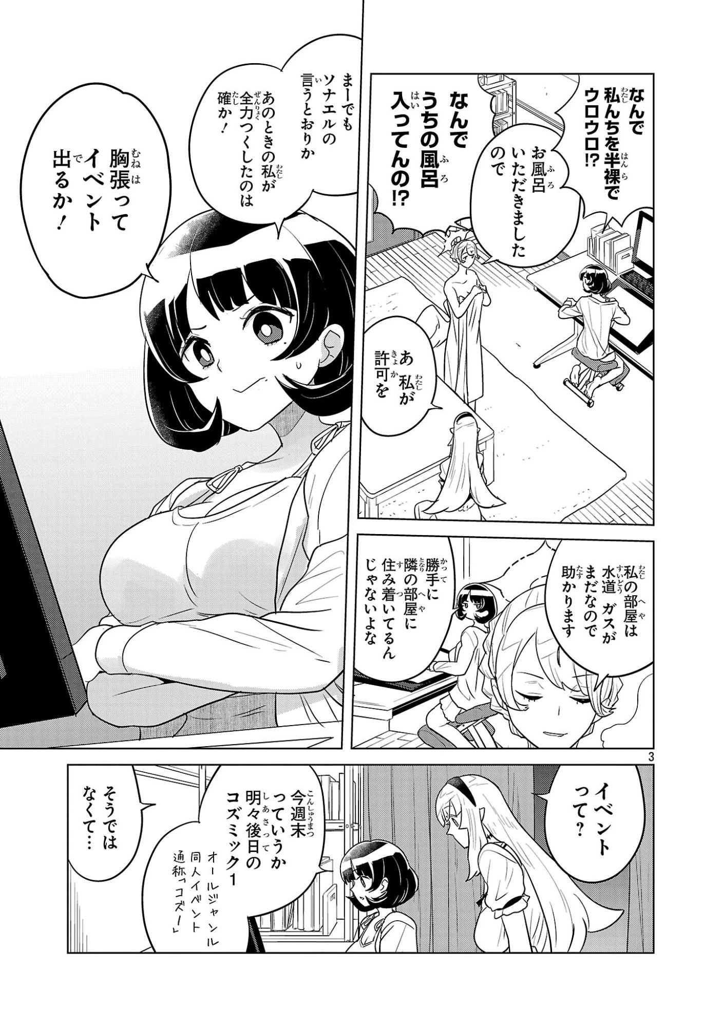 阿佐ヶ谷サキュバス同人物語 第11話 - 3