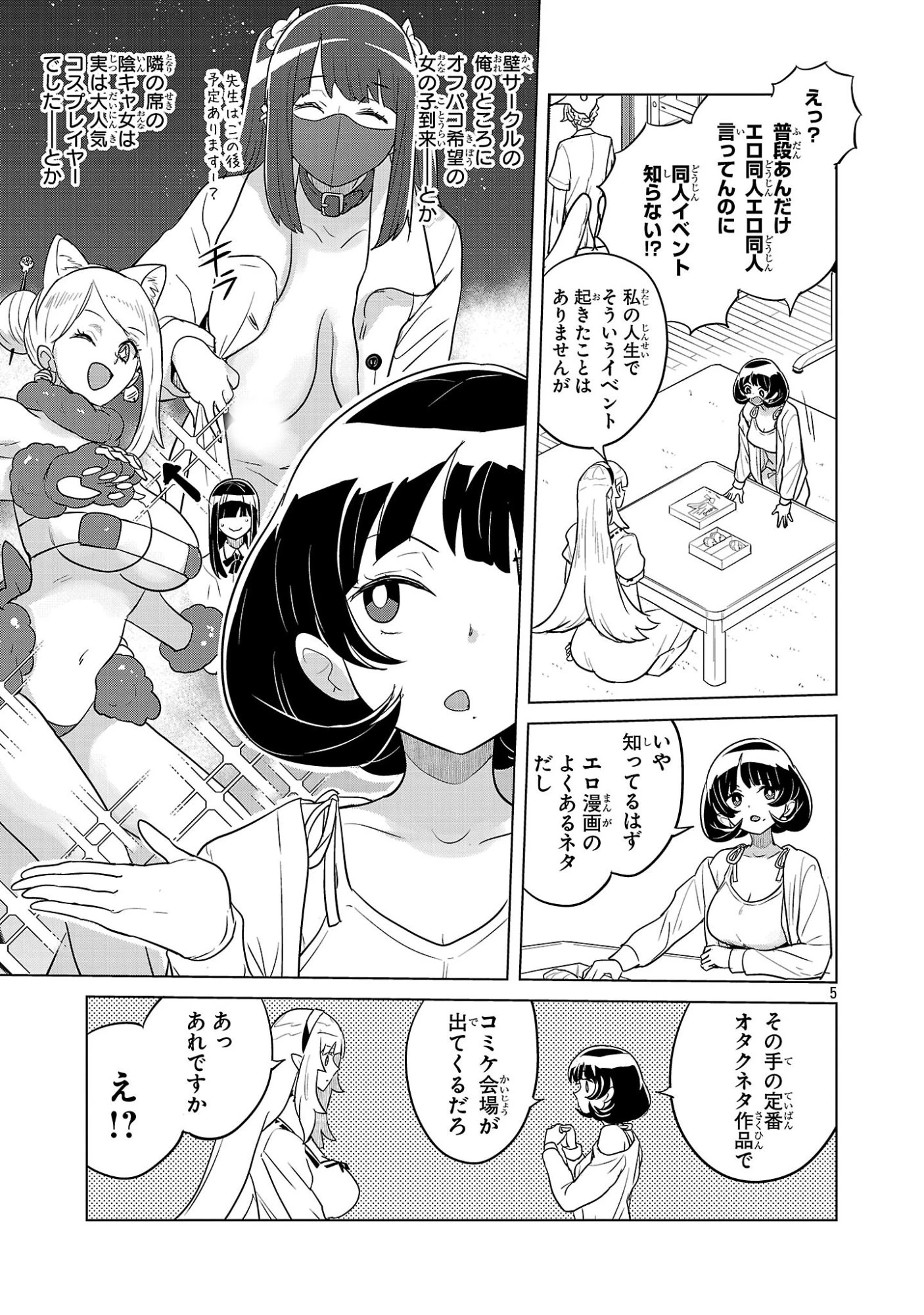 阿佐ヶ谷サキュバス同人物語 第11話 - 5