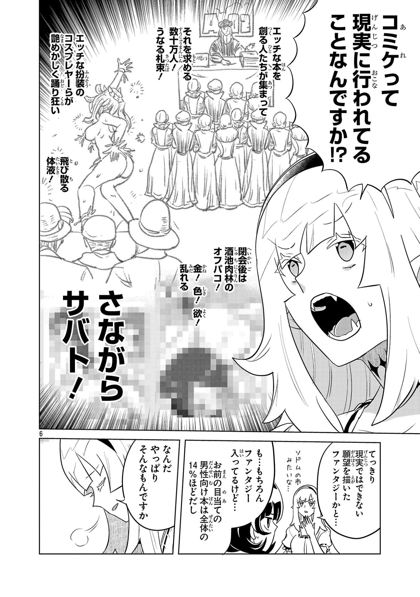 阿佐ヶ谷サキュバス同人物語 第11話 - 6
