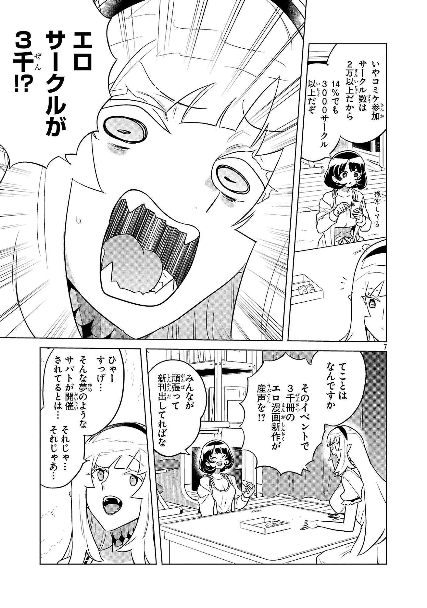 阿佐ヶ谷サキュバス同人物語 第11話 - 7