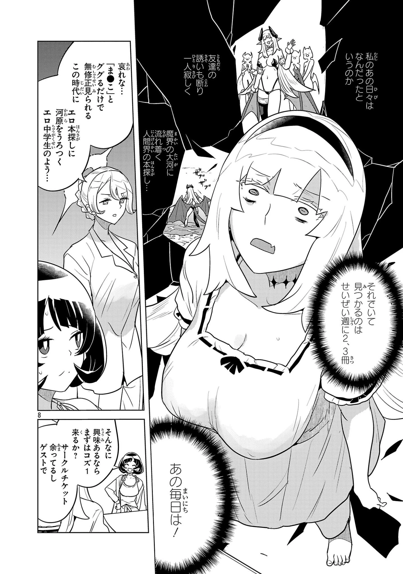 阿佐ヶ谷サキュバス同人物語 第11話 - 8