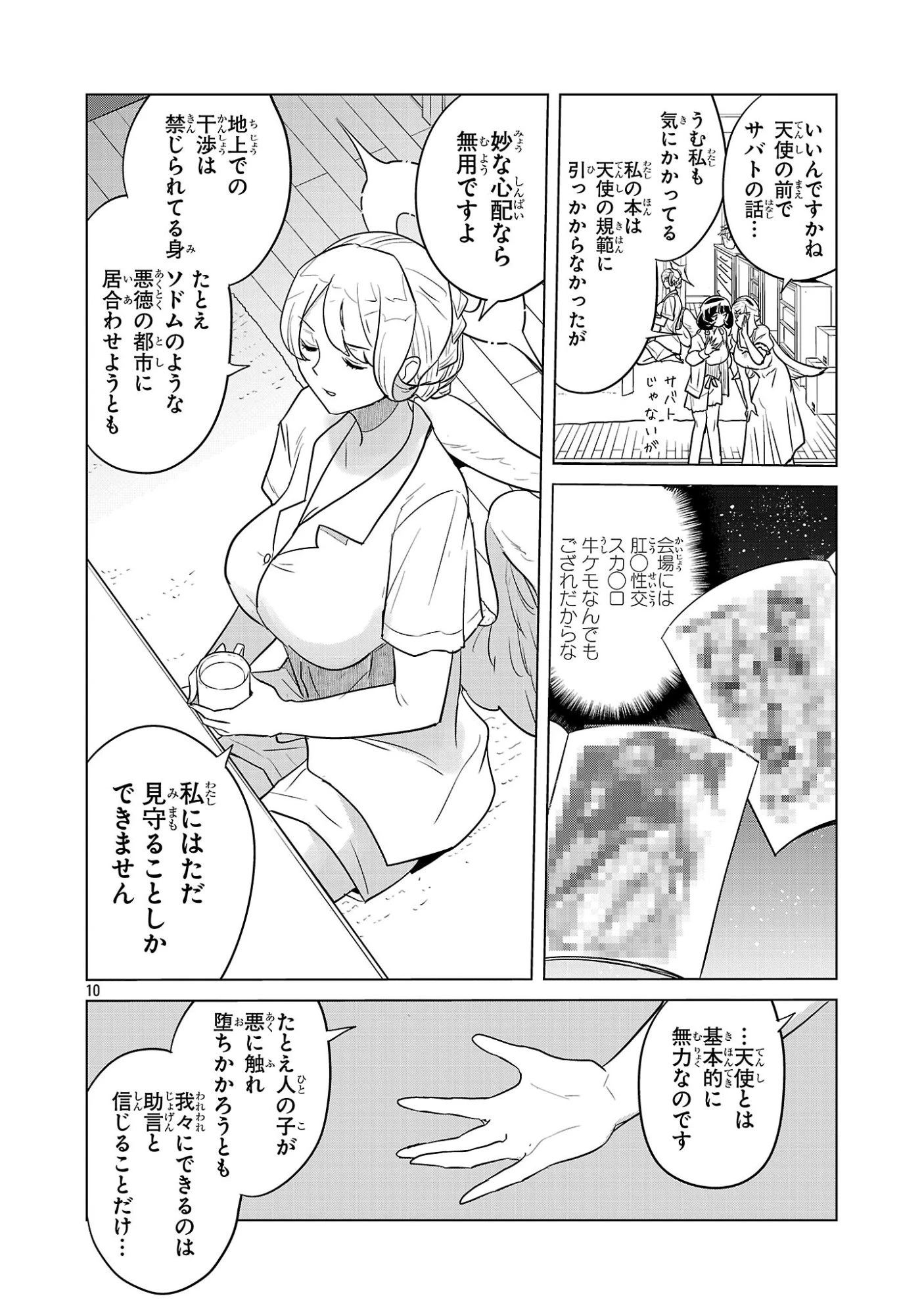 阿佐ヶ谷サキュバス同人物語 第11話 - 10