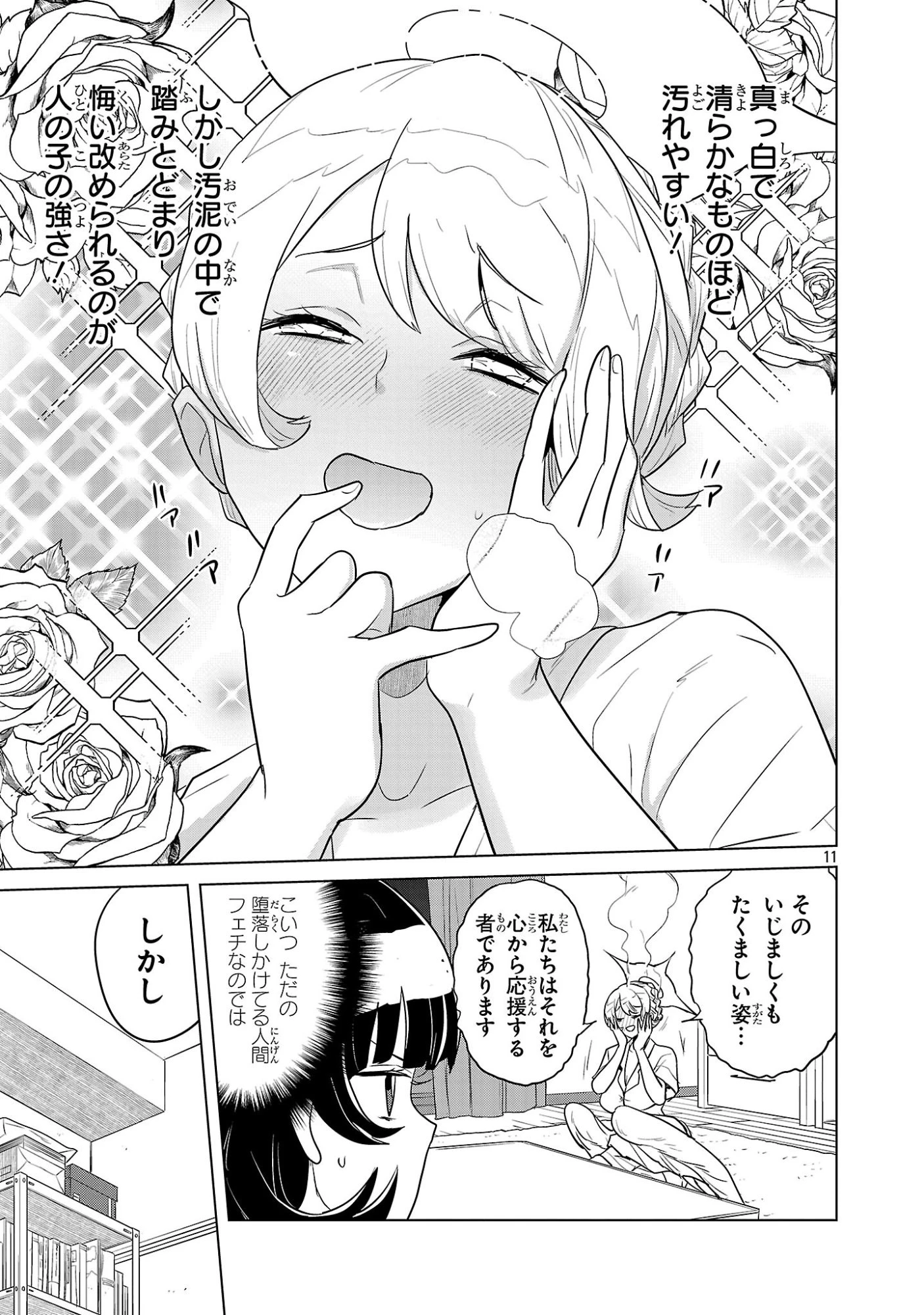 阿佐ヶ谷サキュバス同人物語 第11話 - 11