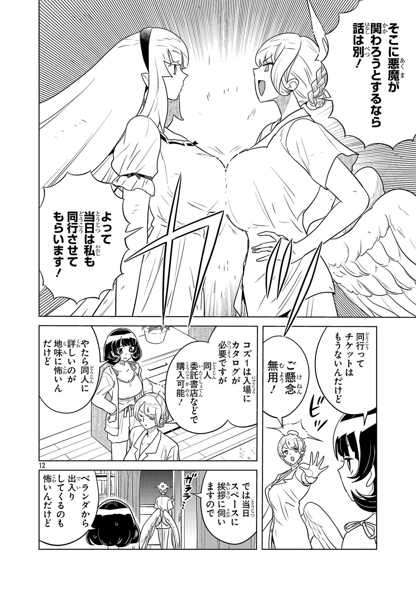 阿佐ヶ谷サキュバス同人物語 第11話 - 12