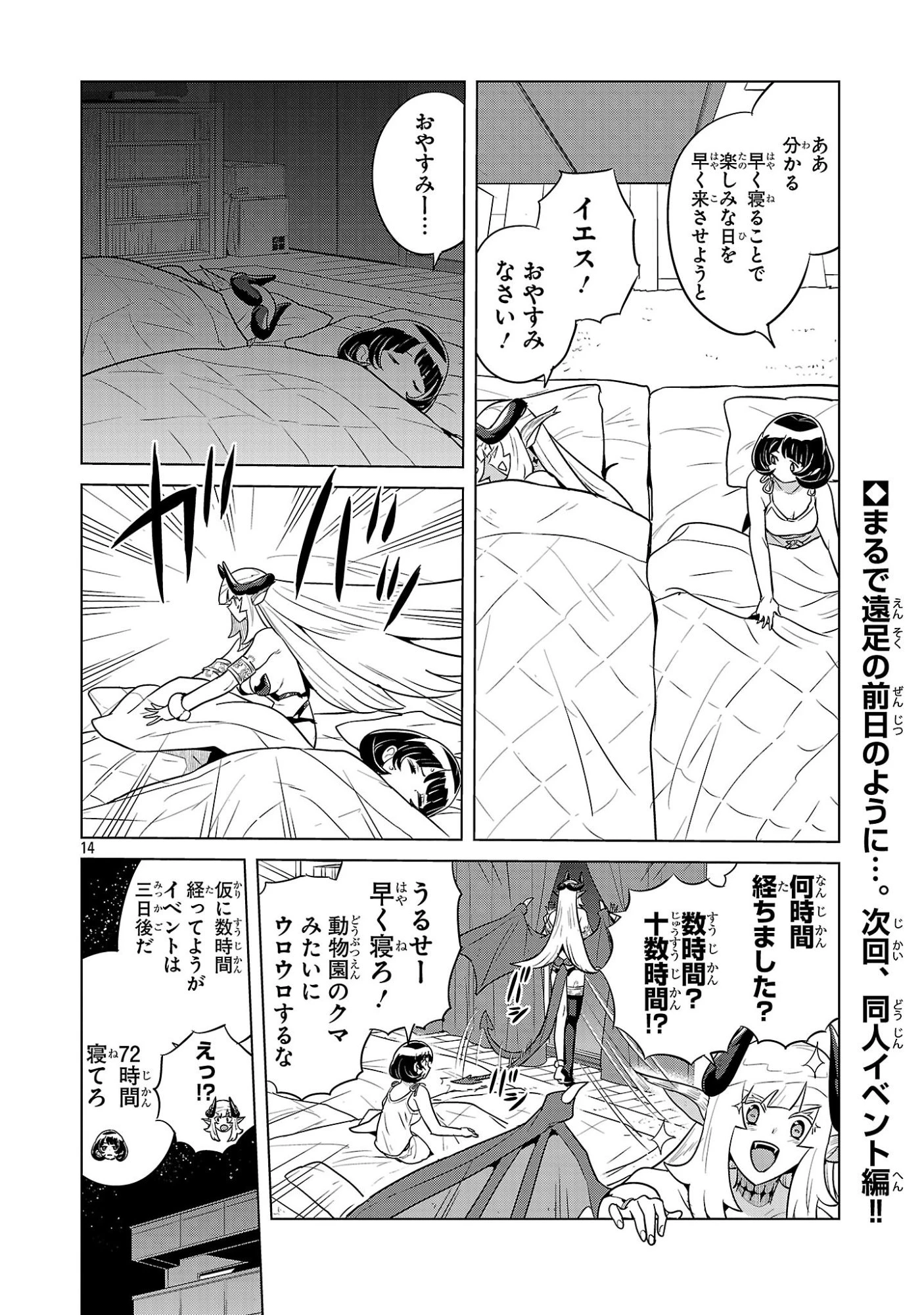 阿佐ヶ谷サキュバス同人物語 第11話 - 14
