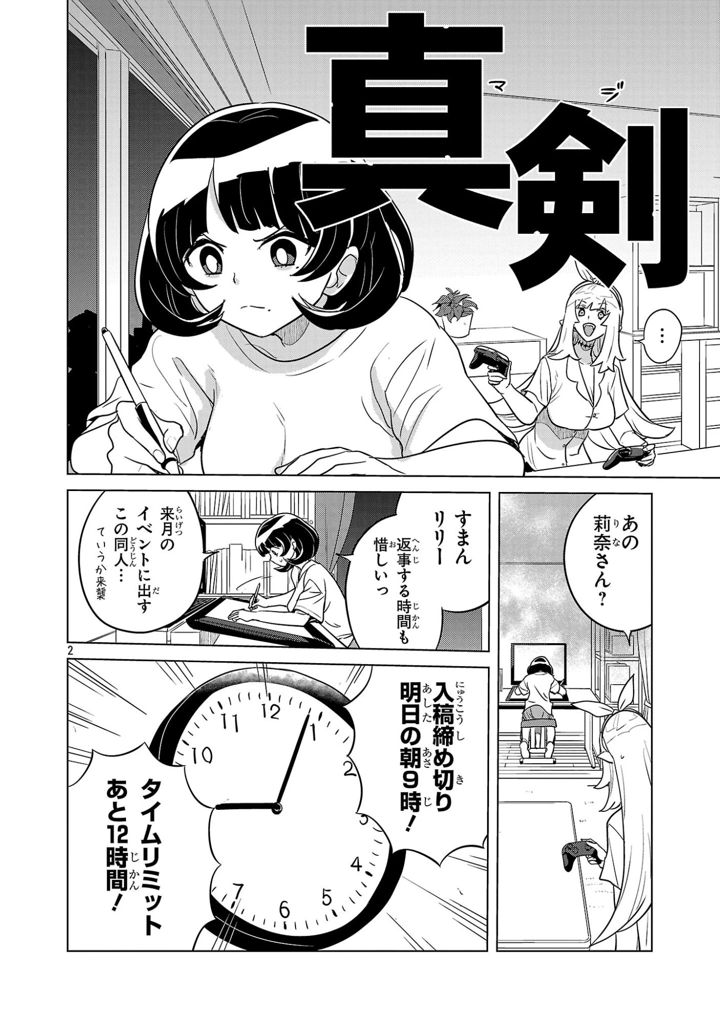 阿佐ヶ谷サキュバス同人物語 第10話 - 2