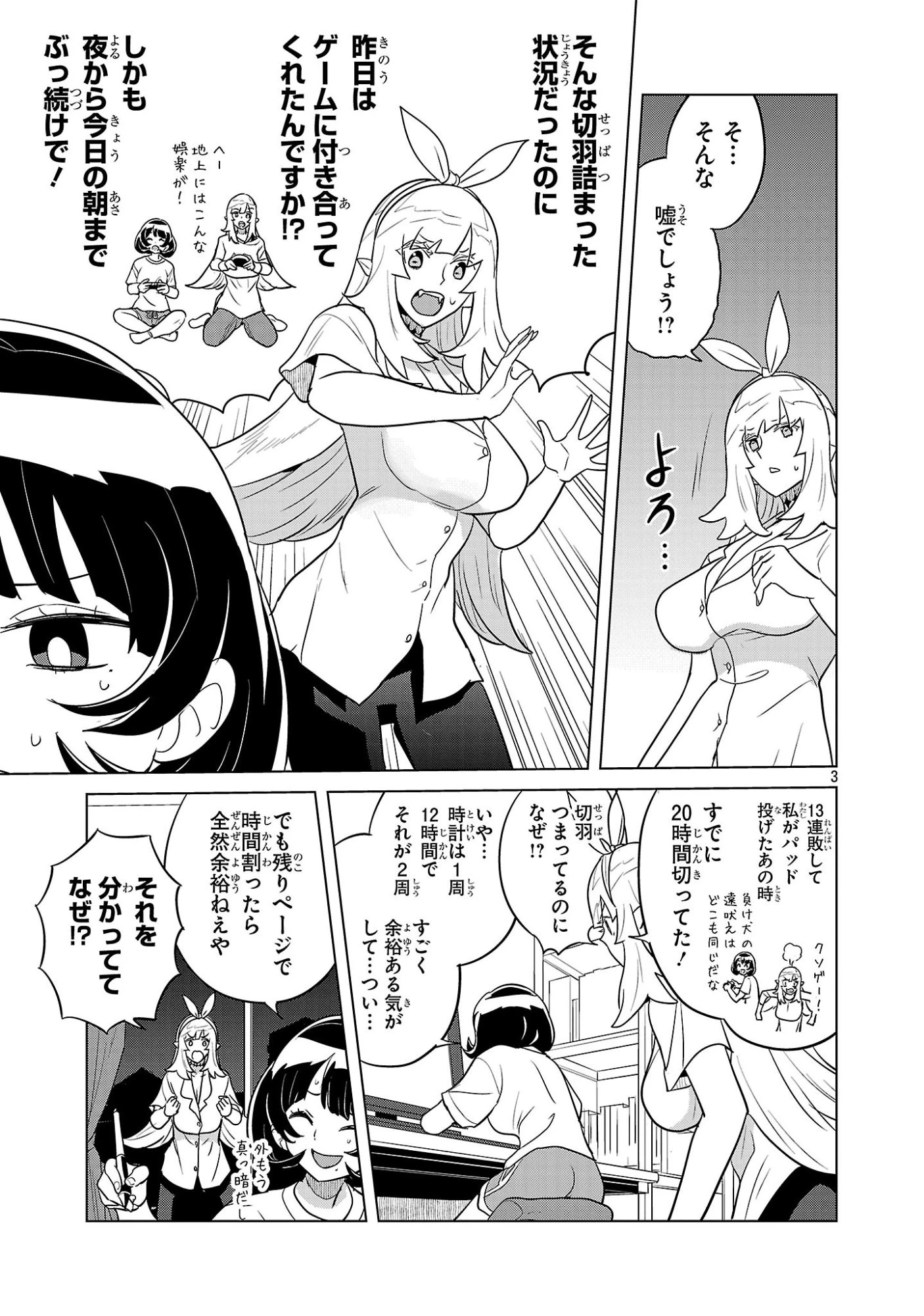 阿佐ヶ谷サキュバス同人物語 第10話 - 3