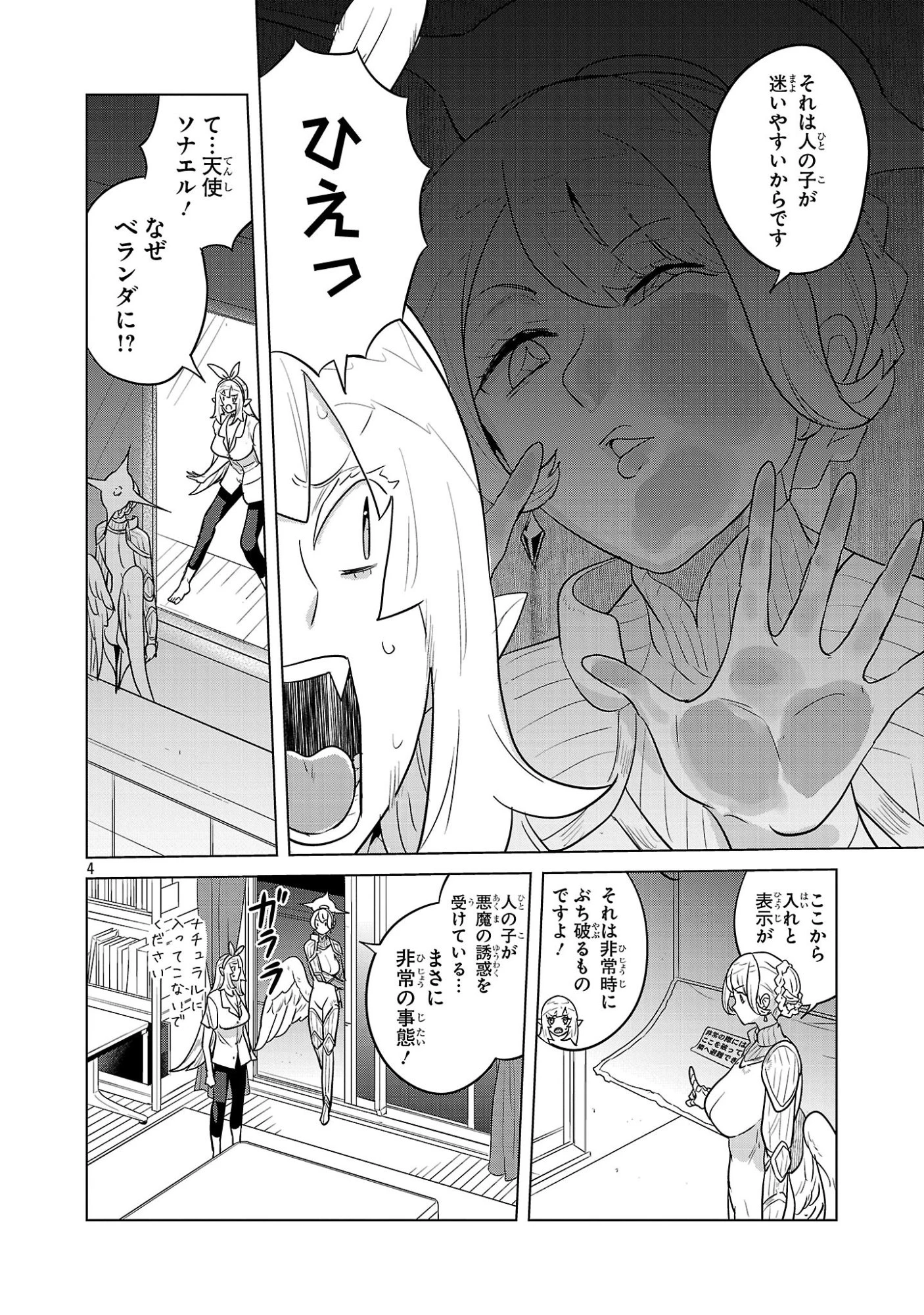 阿佐ヶ谷サキュバス同人物語 第10話 - 4
