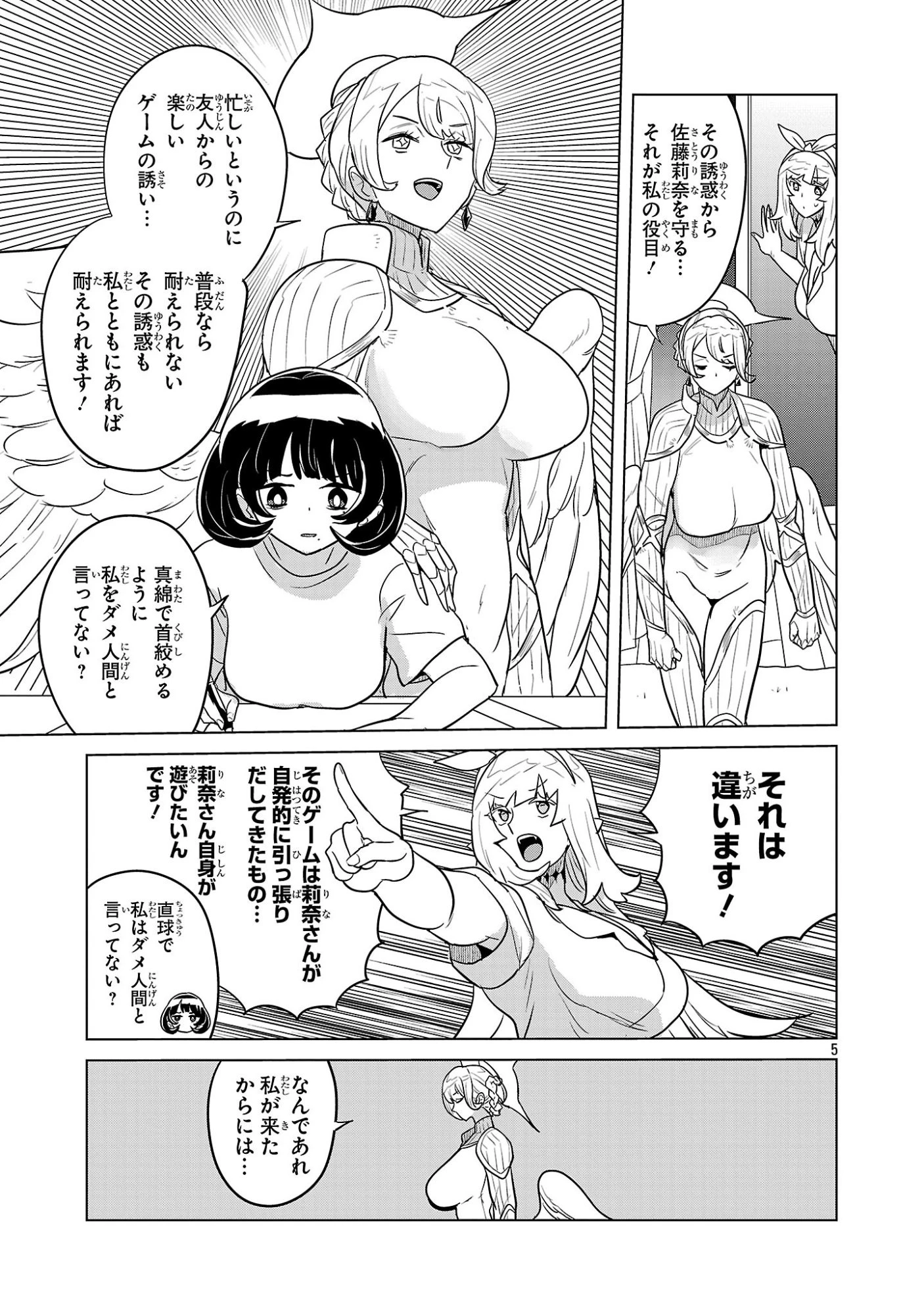 阿佐ヶ谷サキュバス同人物語 第10話 - 5