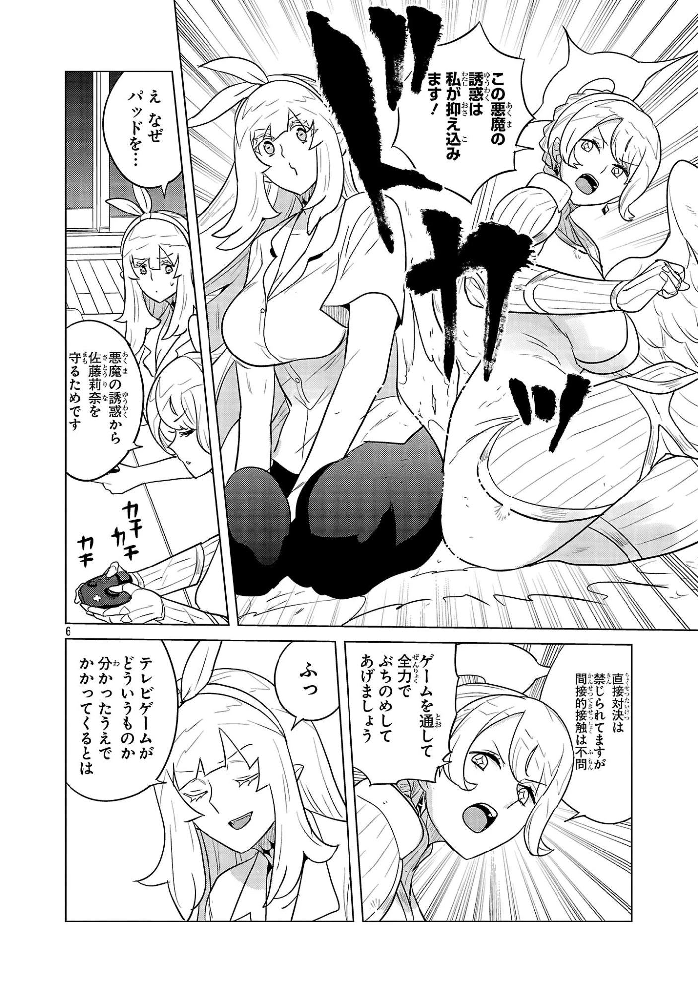 阿佐ヶ谷サキュバス同人物語 第10話 - 6